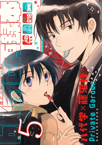 (SPARK20) [Private Garden (Yuzuko Syou)] bkmc Sairoku Hon 5 (Boku dake ga Inai Machi) cover