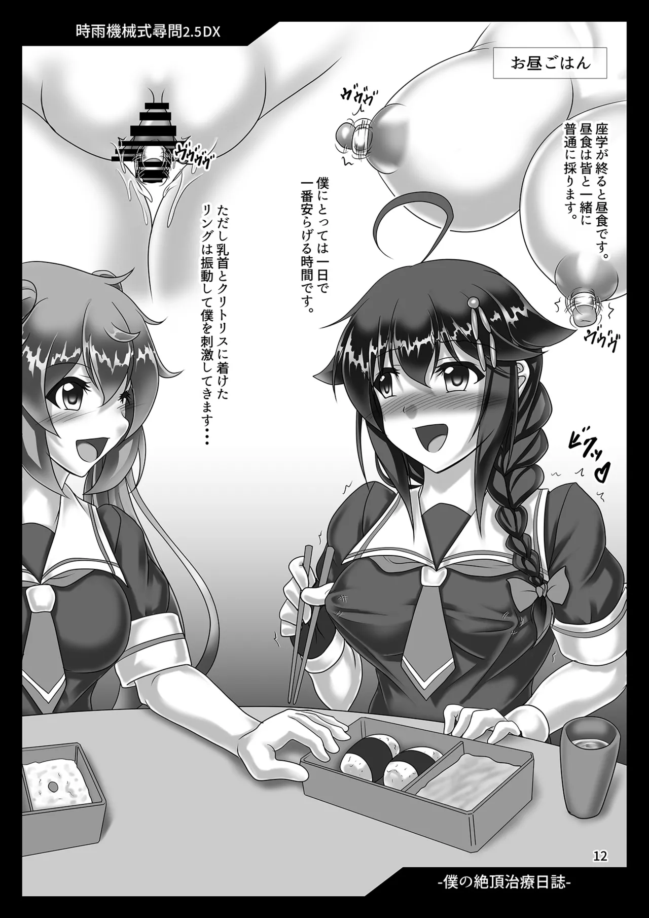 Shigure Kikaishiki Jinmon EX Soushuuhen page 11 full