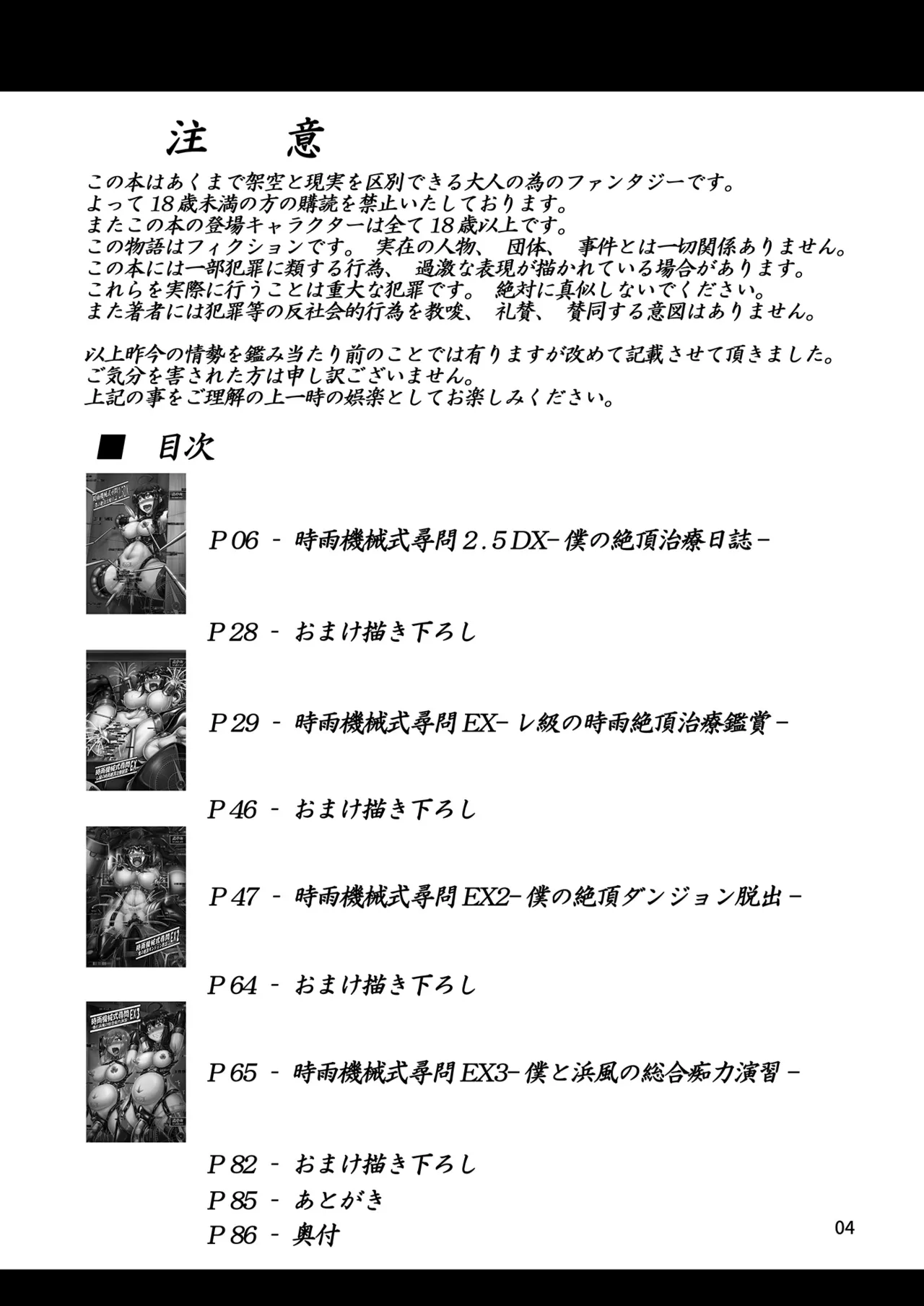 Shigure Kikaishiki Jinmon EX Soushuuhen page 3 full