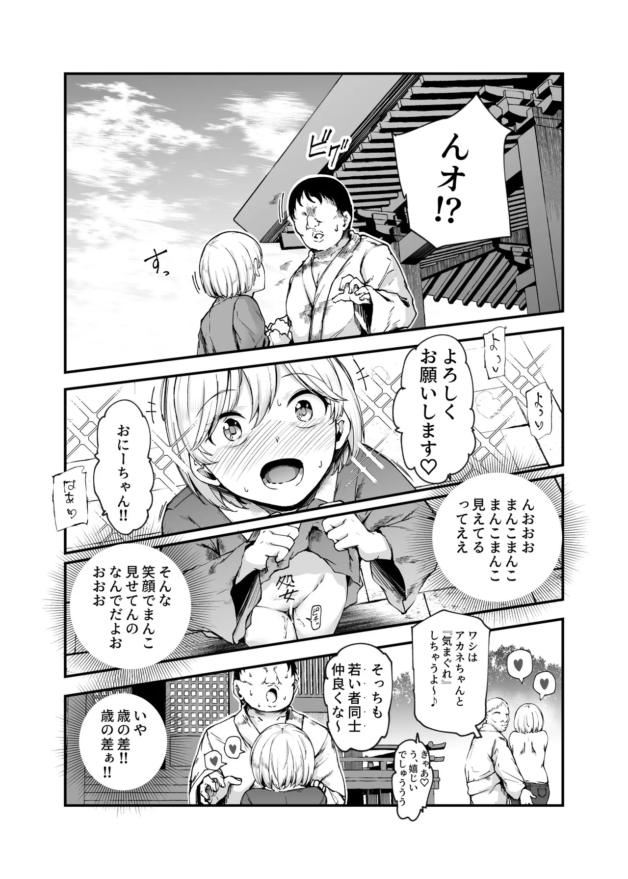因習村へようこそ♪後継者様（はーと）EX〜処女奉納の因習がある村〜 page 11 full