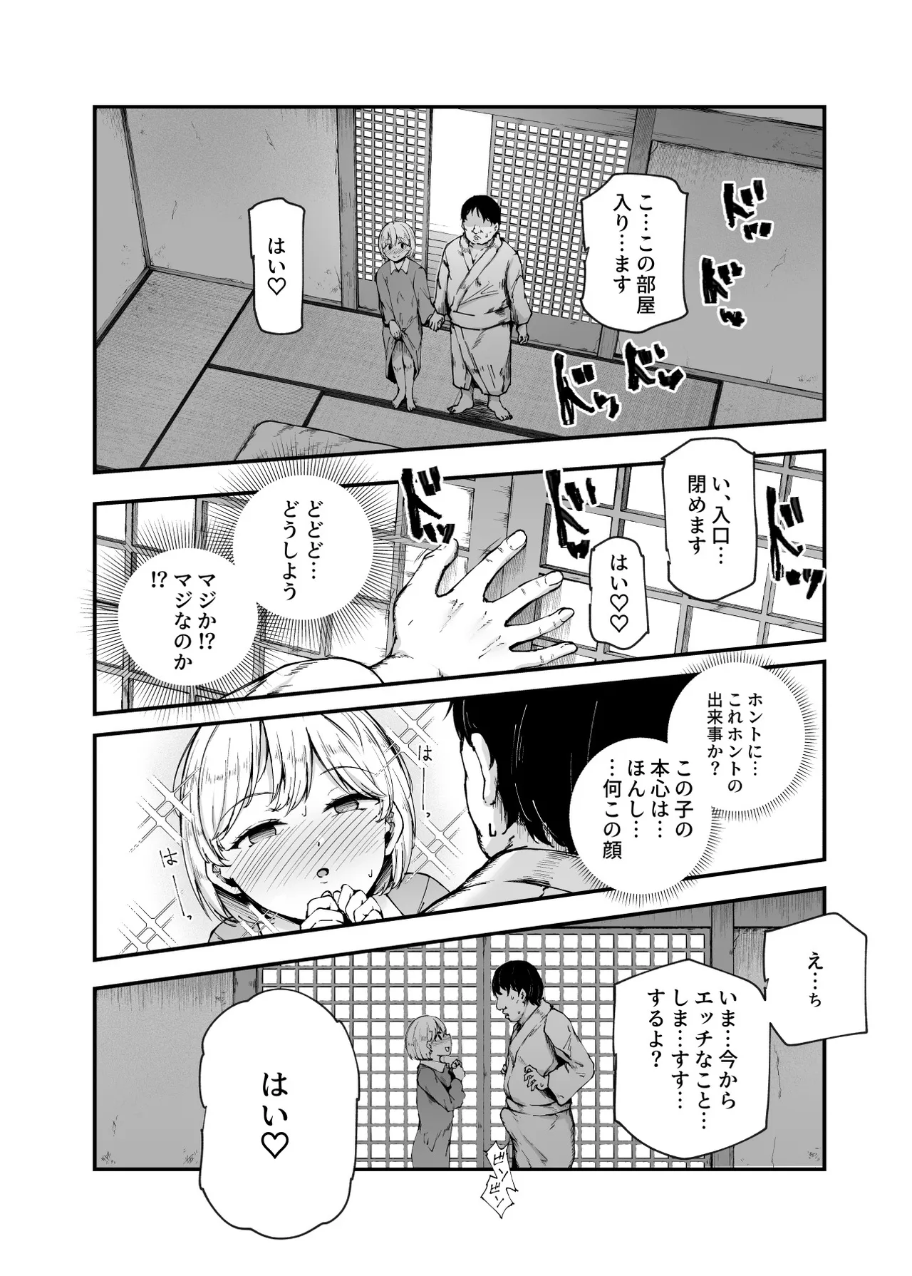 因習村へようこそ♪後継者様（はーと）EX〜処女奉納の因習がある村〜 page 12 full