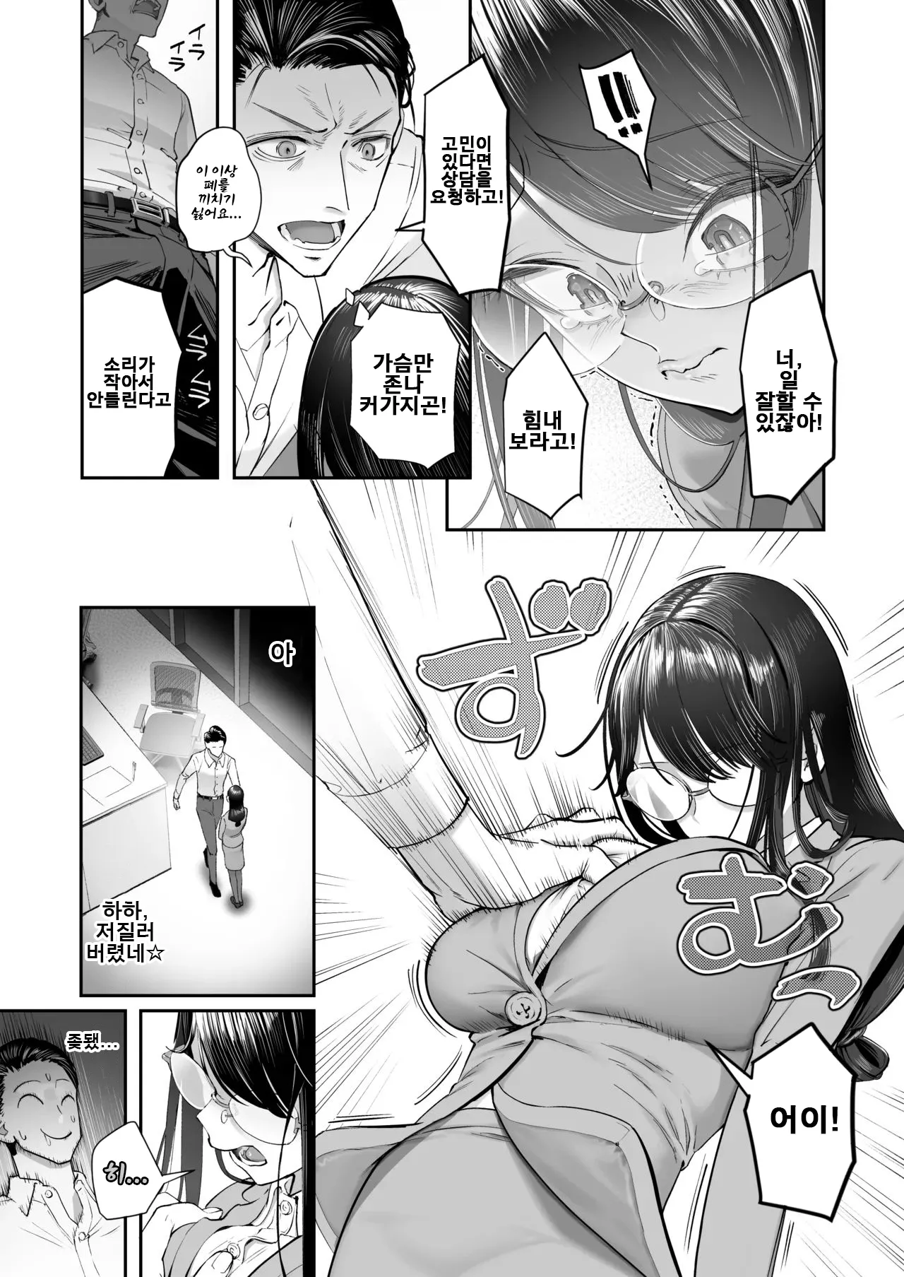 민감하고 수수한 애는 살기 힘들어!! / ビンカン地味子は生きヅラい!!! page 10 full