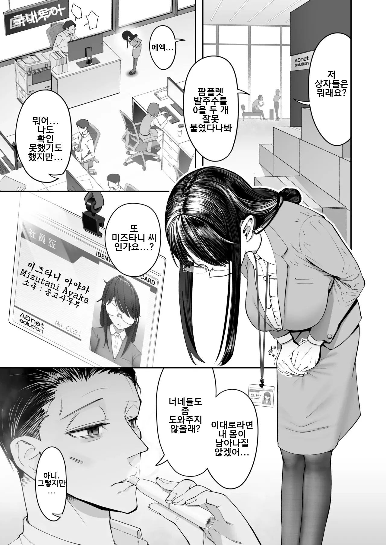 민감하고 수수한 애는 살기 힘들어!! / ビンカン地味子は生きヅラい!!! page 2 full