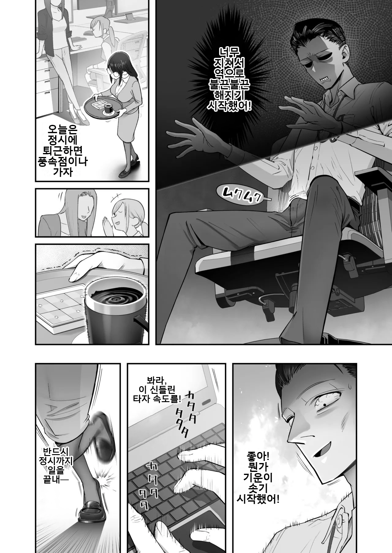 민감하고 수수한 애는 살기 힘들어!! / ビンカン地味子は生きヅラい!!! page 5 full