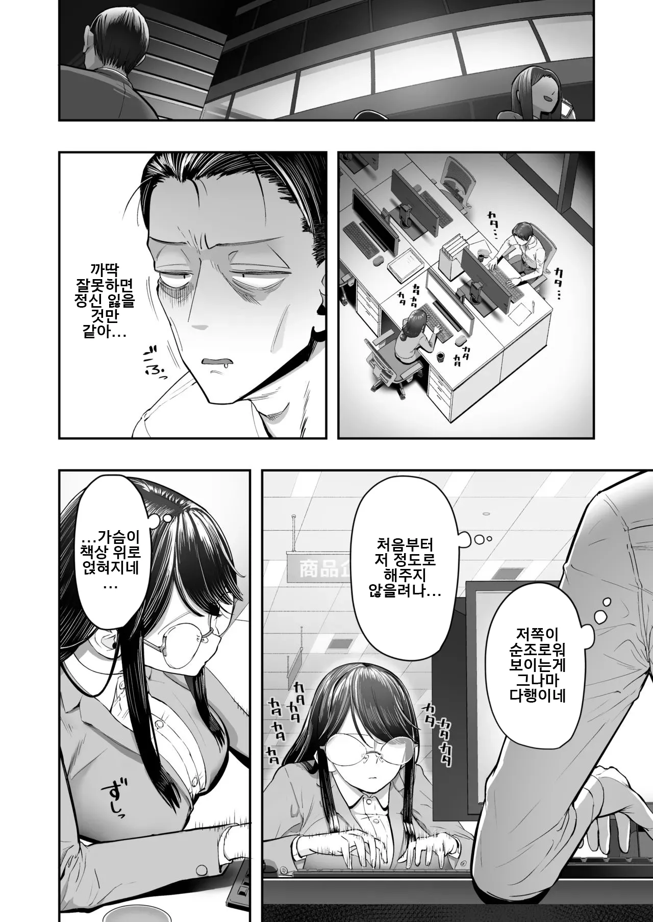 민감하고 수수한 애는 살기 힘들어!! / ビンカン地味子は生きヅラい!!! page 7 full