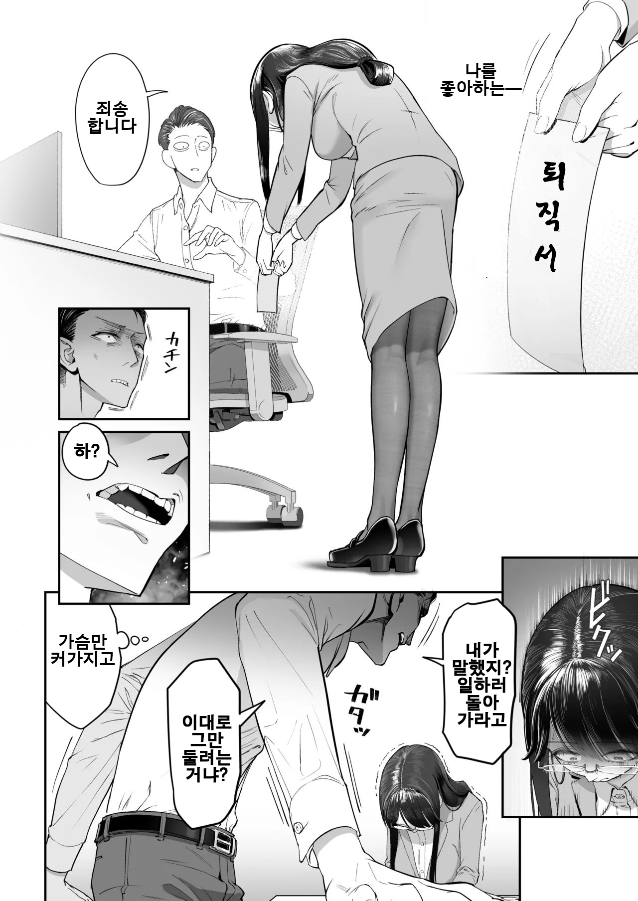 민감하고 수수한 애는 살기 힘들어!! / ビンカン地味子は生きヅラい!!! page 9 full