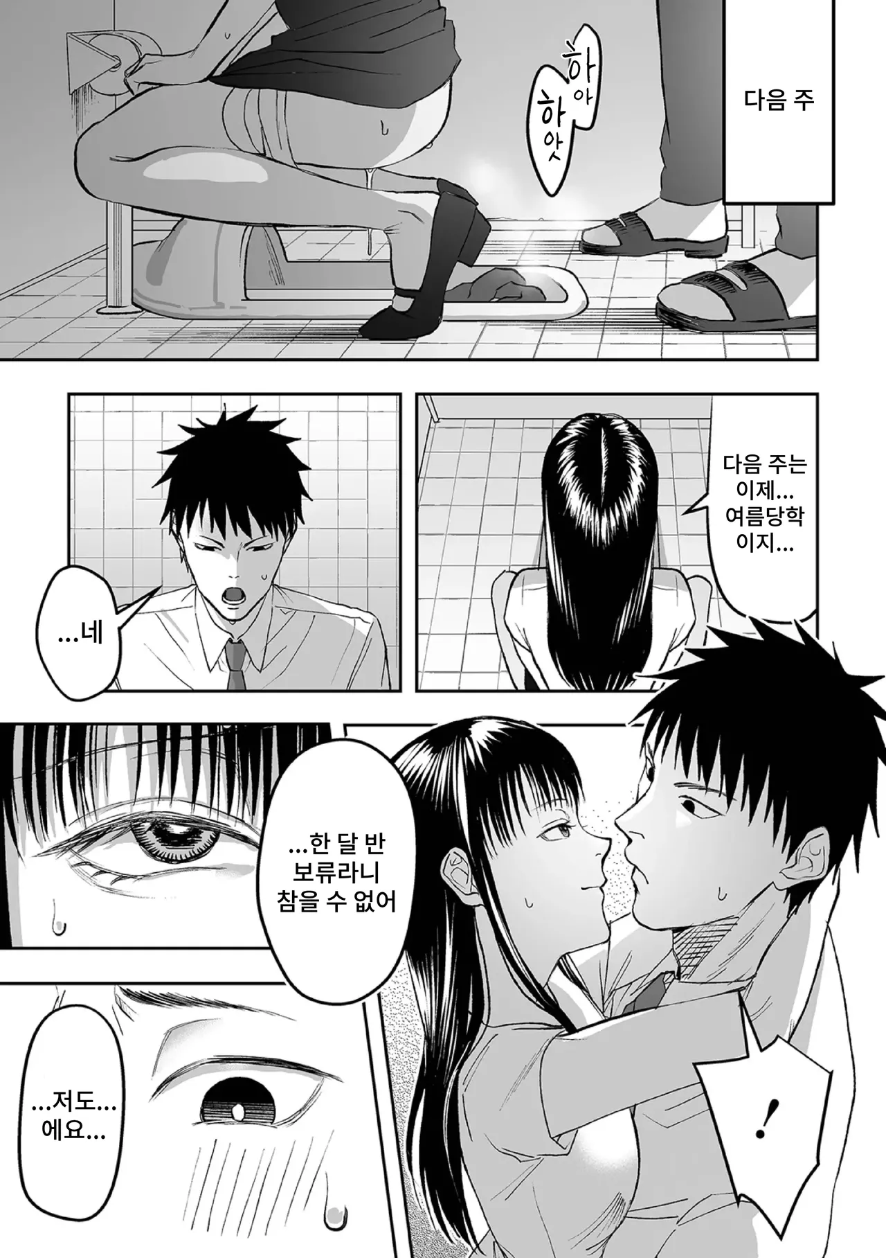 Watashitachi ni wa Himitsu ga Aru page 5 full