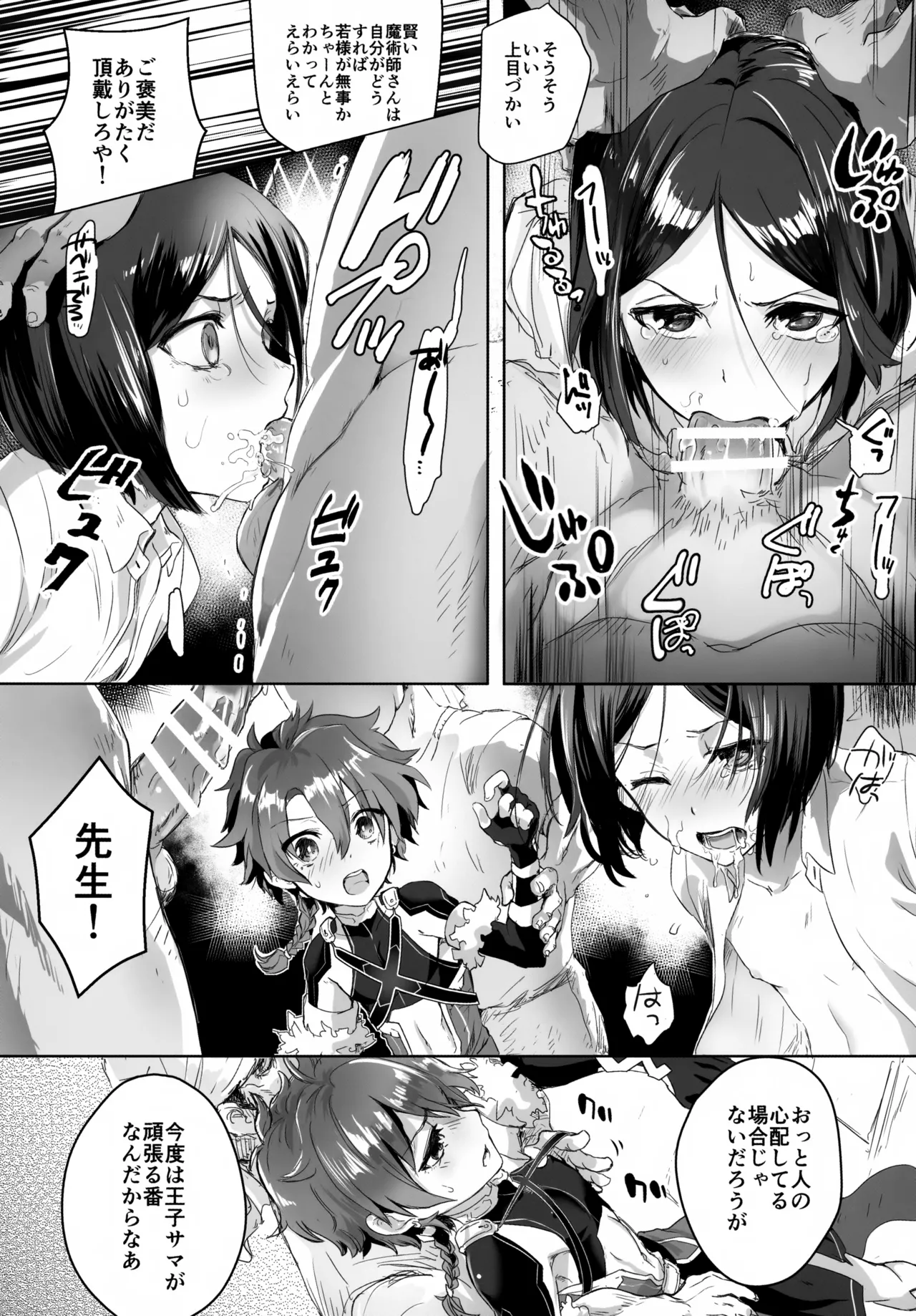 Arek-kun wa Ikenai Ko da Naa page 11 full