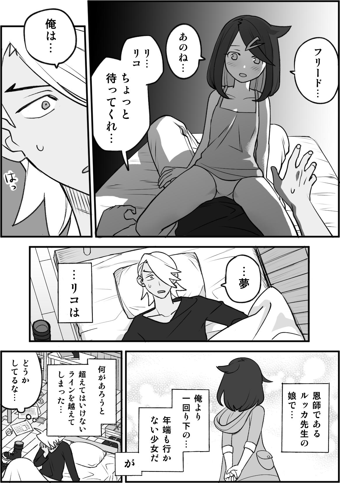 ちょっと心の臓を騒がすこと？２ page 2 full