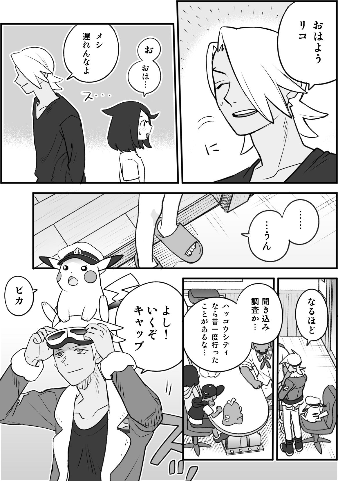 ちょっと心の臓を騒がすこと？２ page 6 full