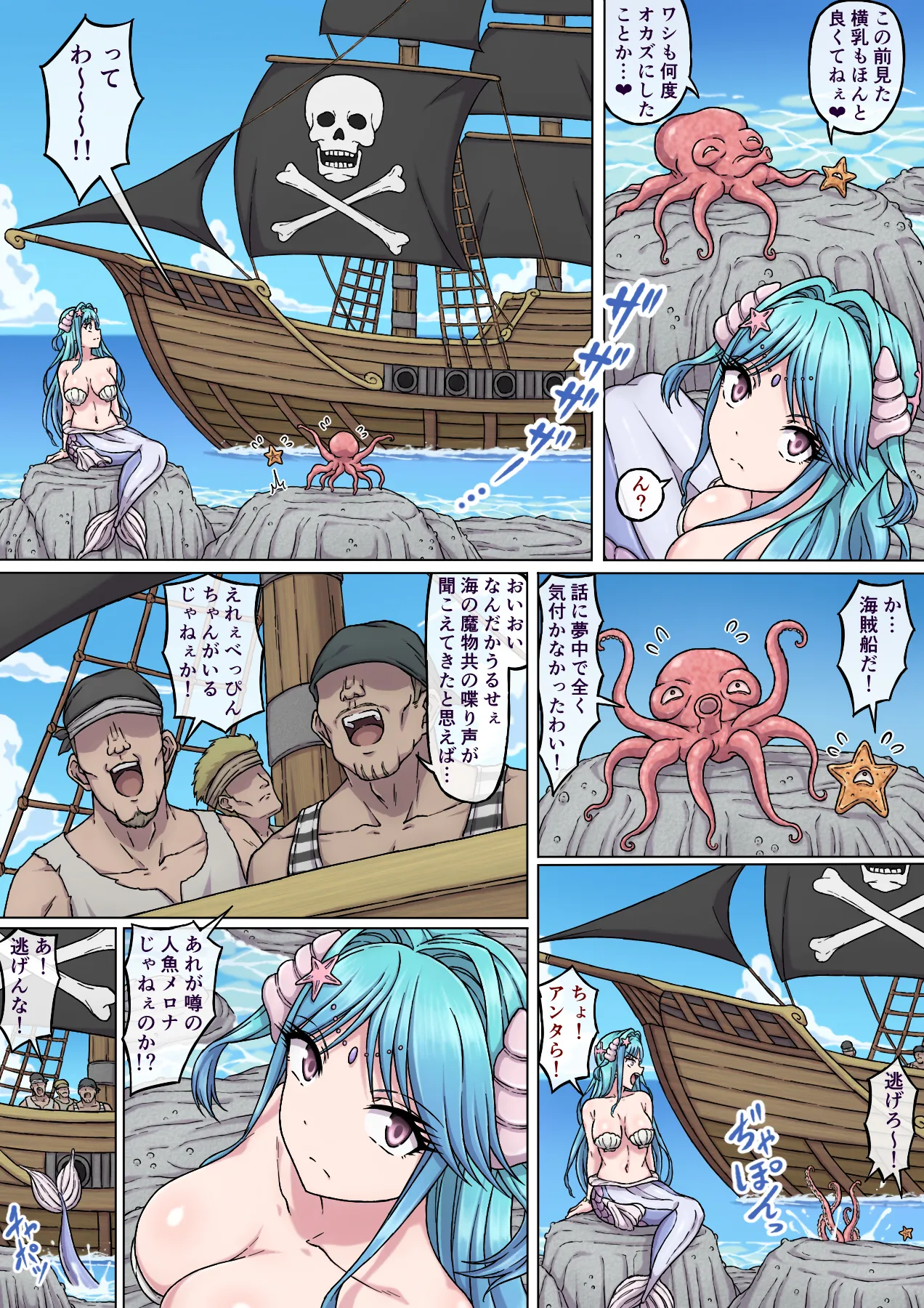Miwaku no Ningyo ga Kairaku ni Obore Ochiru Made ～Biyaku Hitamikomu Umi de Kairaku Tsuke... Yousha Naku Osou Kaikan to Zecchou～ page 11 full