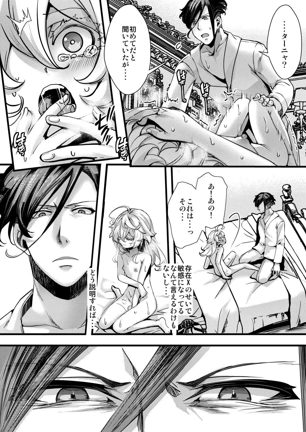 ターニャちゃんが存在Xに感度あげられちゃう話 page 12 full