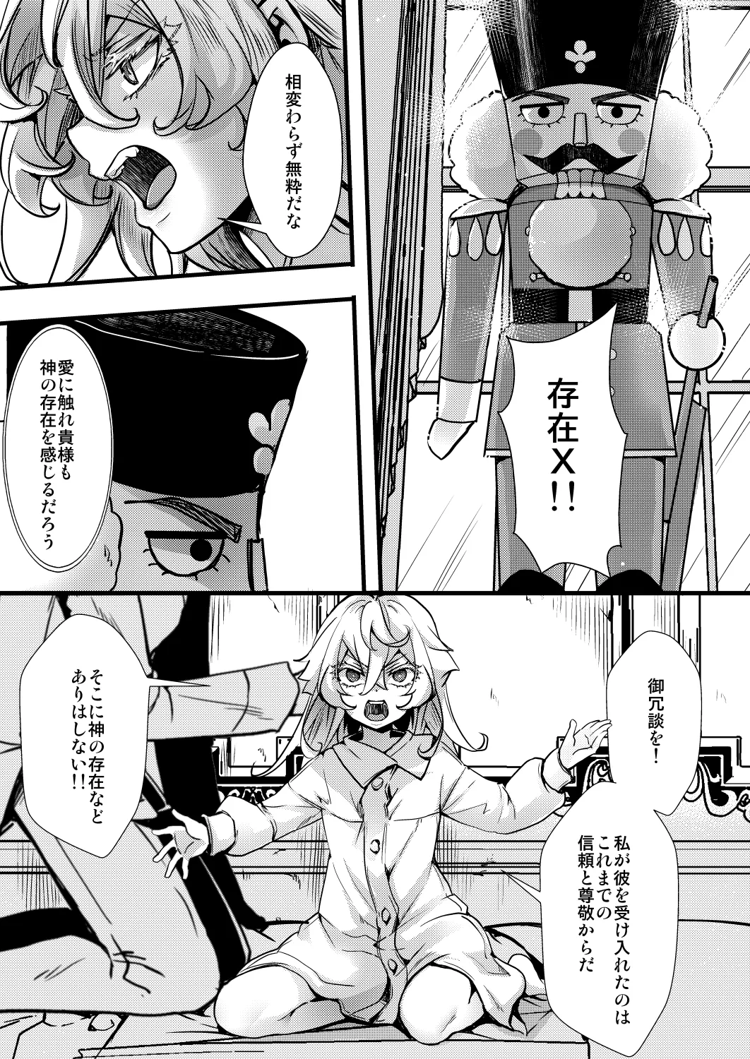 ターニャちゃんが存在Xに感度あげられちゃう話 page 3 full