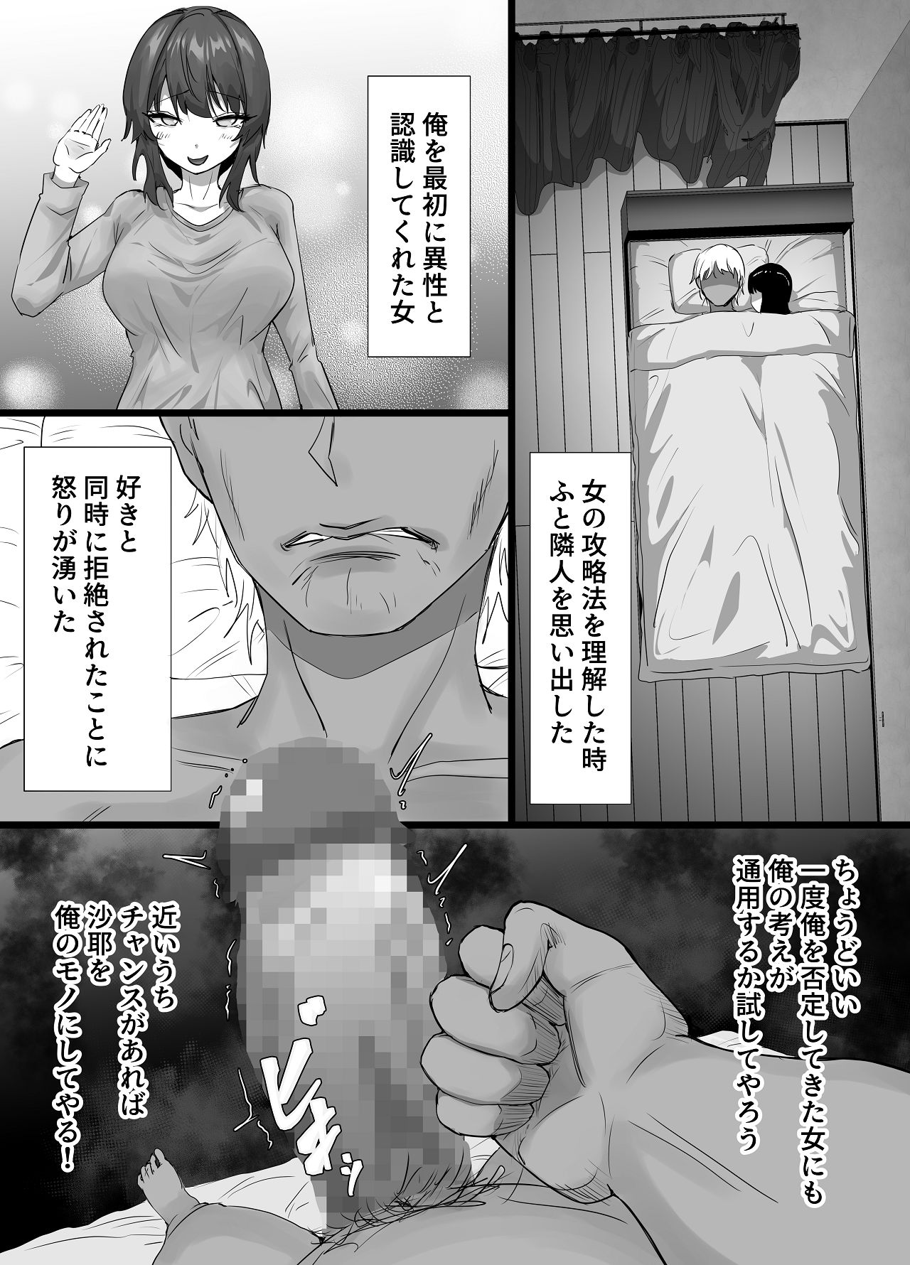 負隣人愛〜人妻が失恋続きで闇堕ちした隣人学生に躾けられて寝取られる話〜 page 12 full