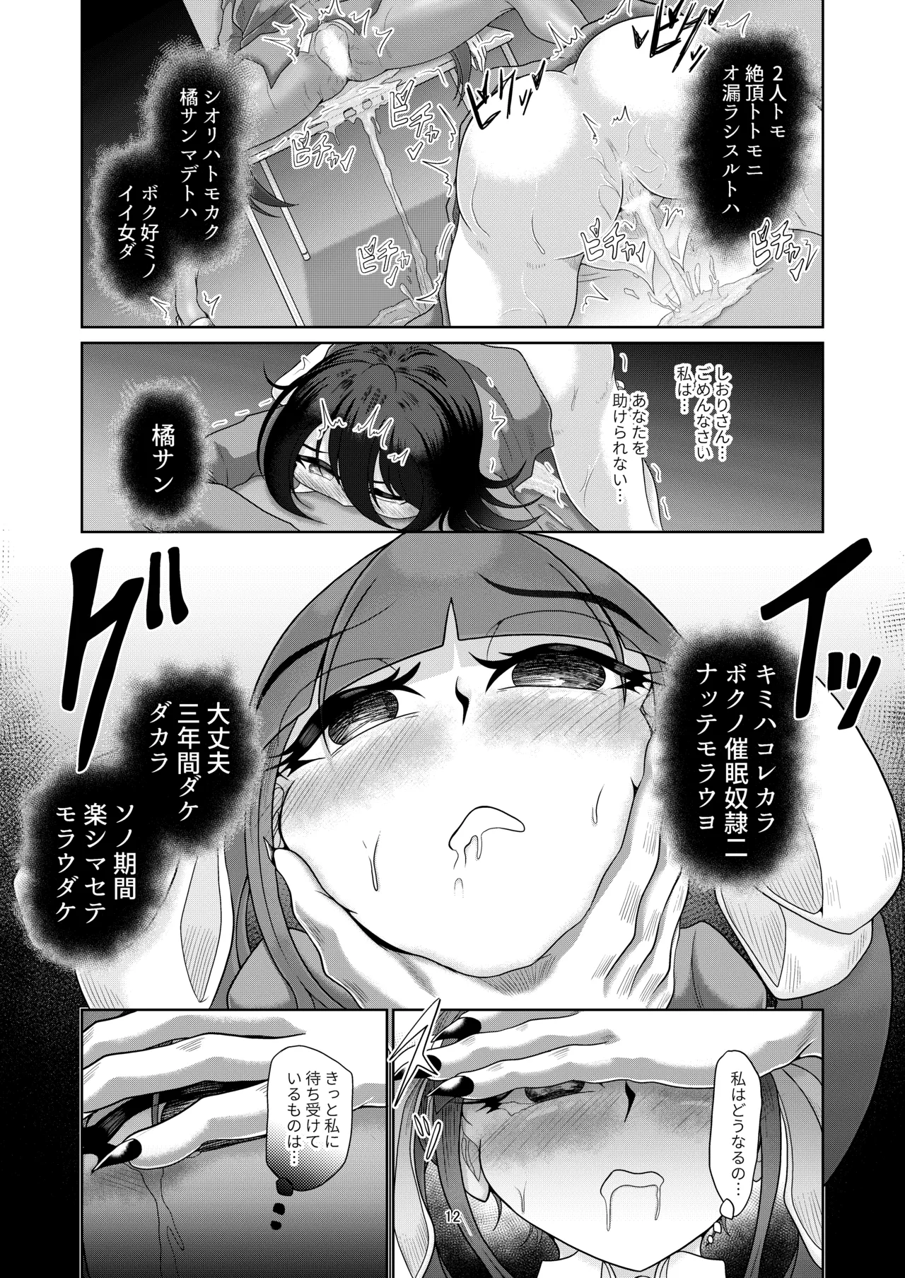 Gakkou ni yoritsukishi mono page 12 full