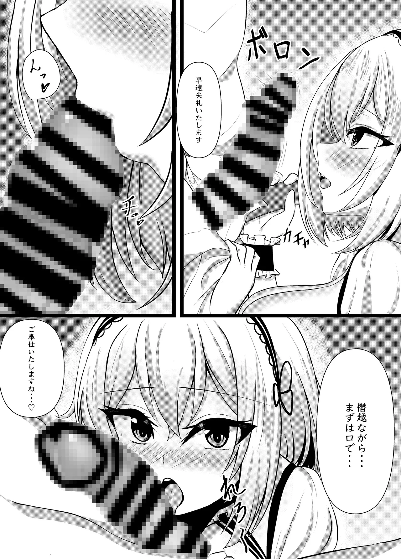 Sirius o Go Shomodesu ka? page 6 full