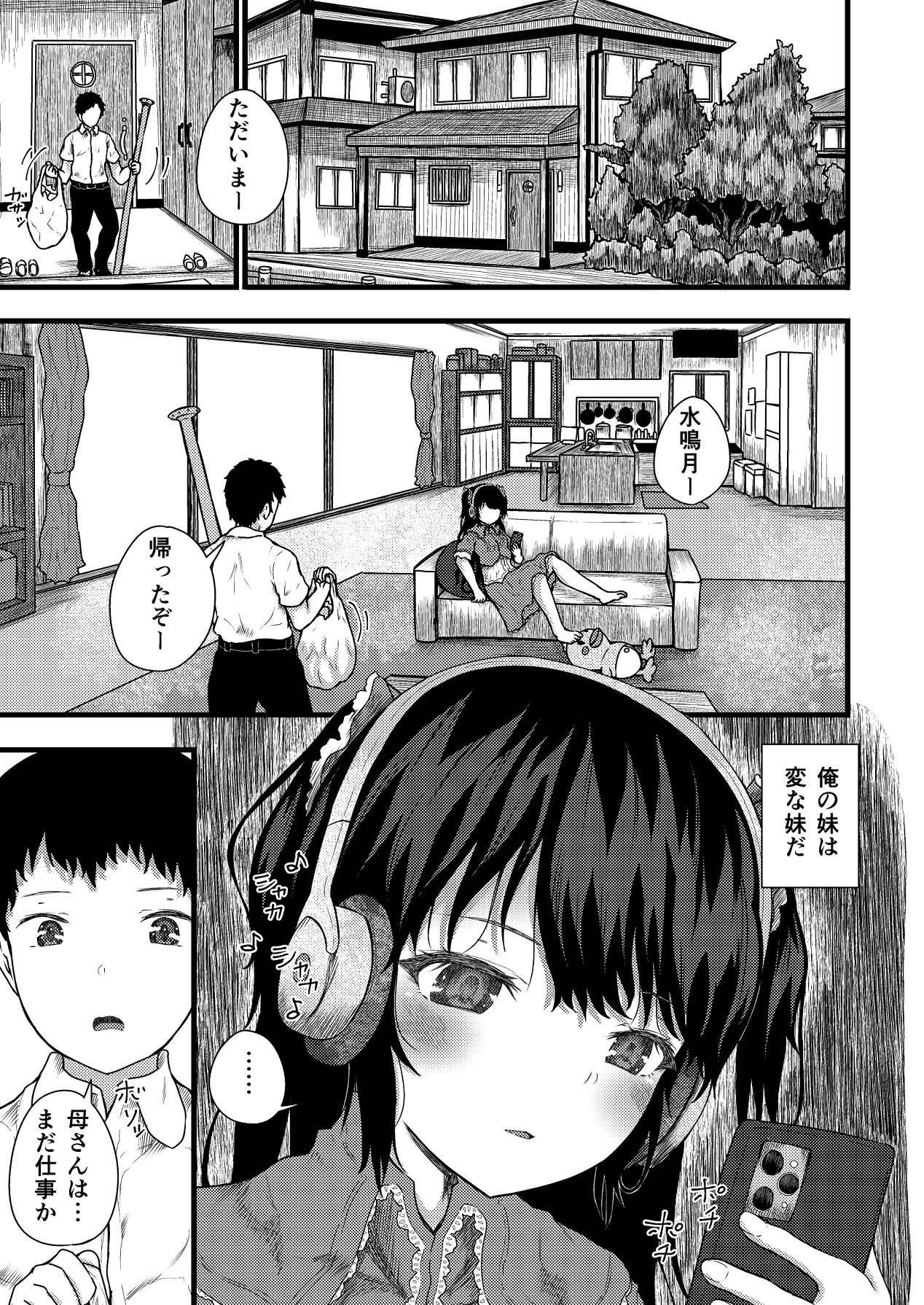 謎陰キャの妹に、今日も俺は踏まれている。 page 5 full