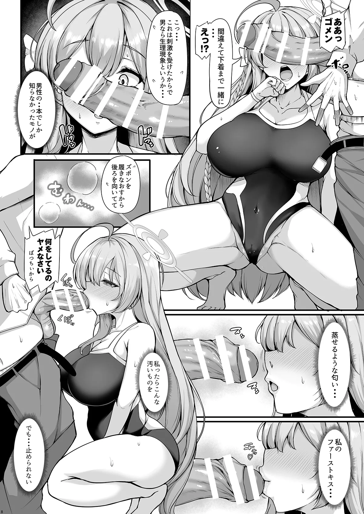 Anata dake no Hana o Sakasemasu page 8 full