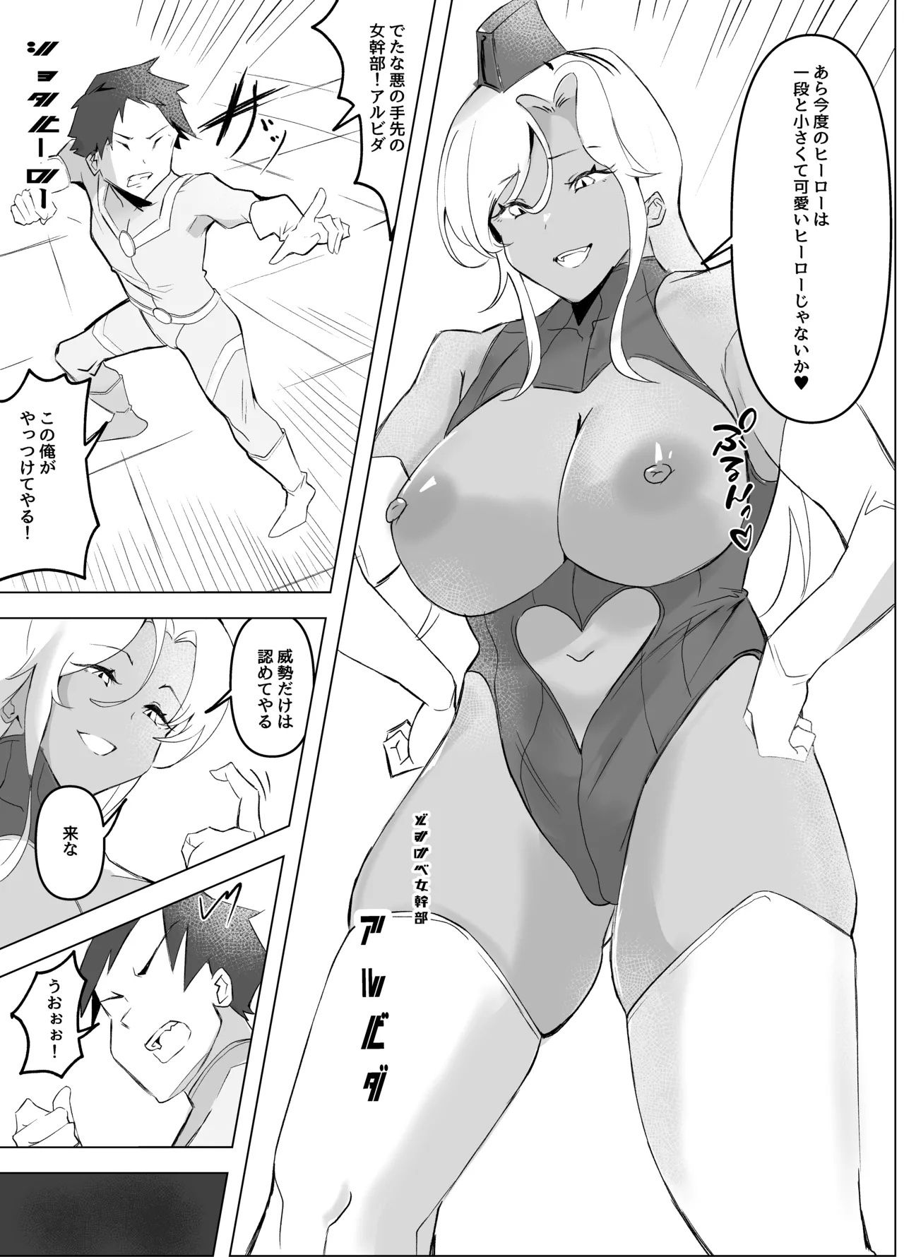 どすけべ女幹部のマゾヒーローいじめ page 2 full