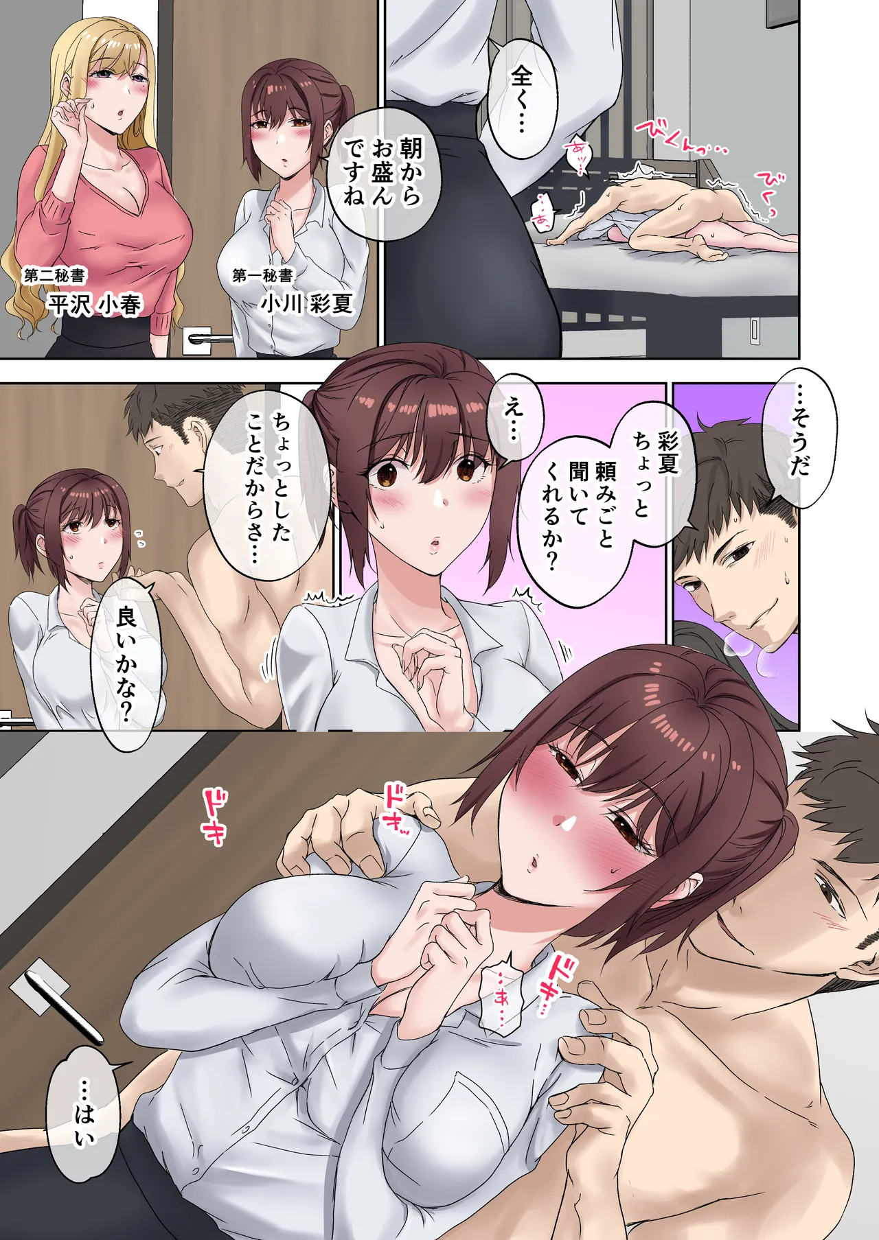 定時後は私とセックスです4 page 11 full