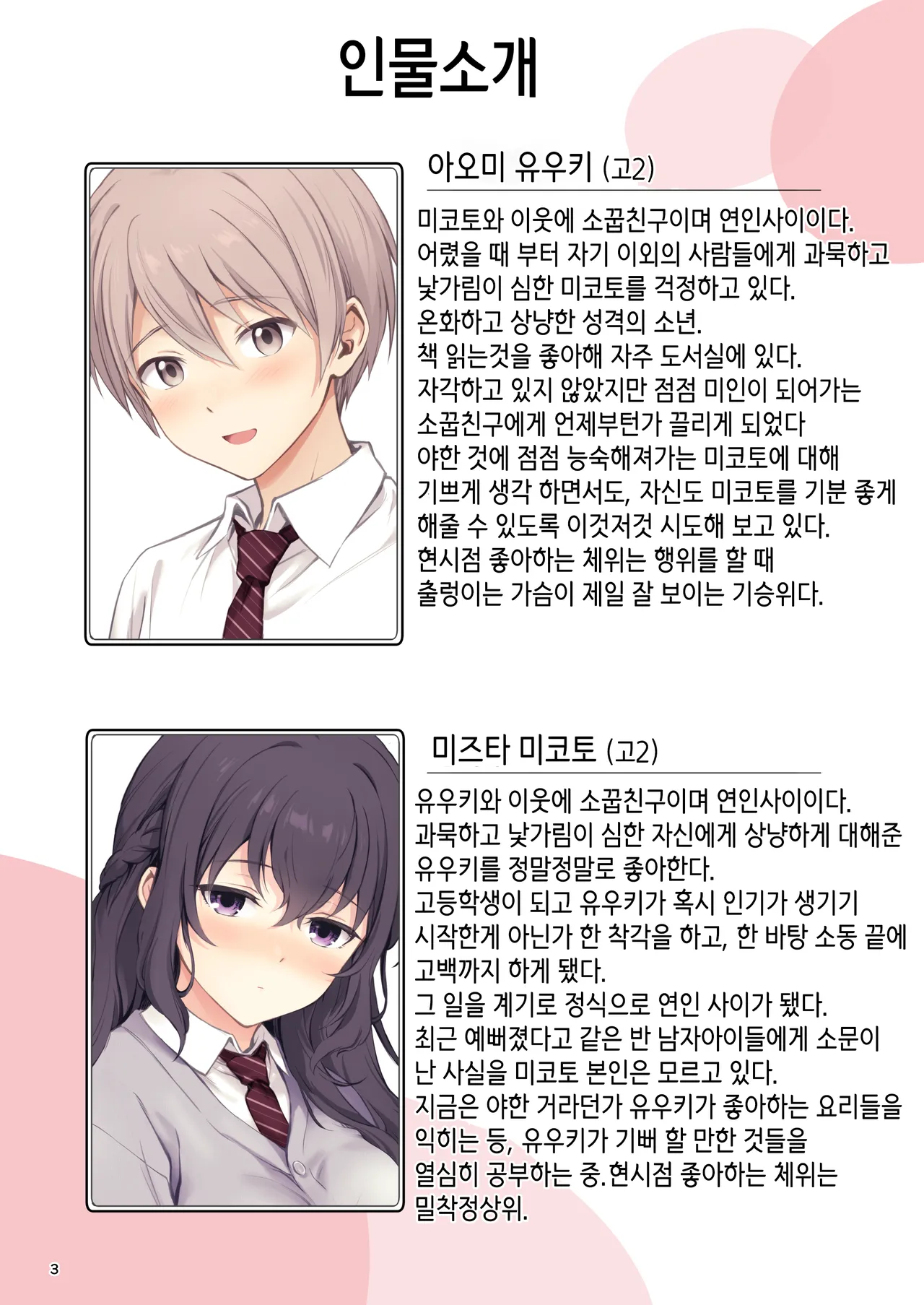 Renai + Osananajimi ｜연애 + 소꿉친구 page 3 full