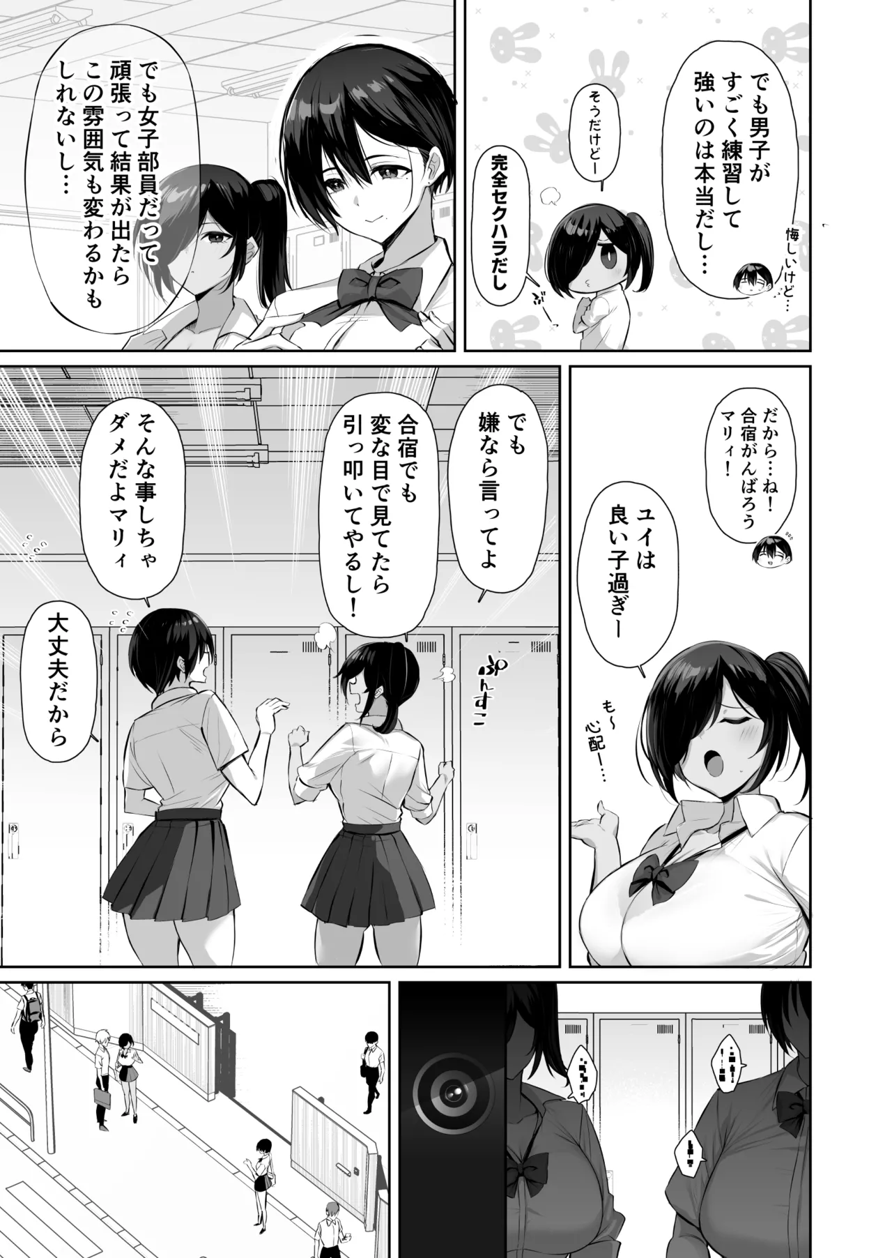 Mitsu Kan Gasshuku ~Danshi Buin no Gohoubi Mesu Onaho~ page 5 full