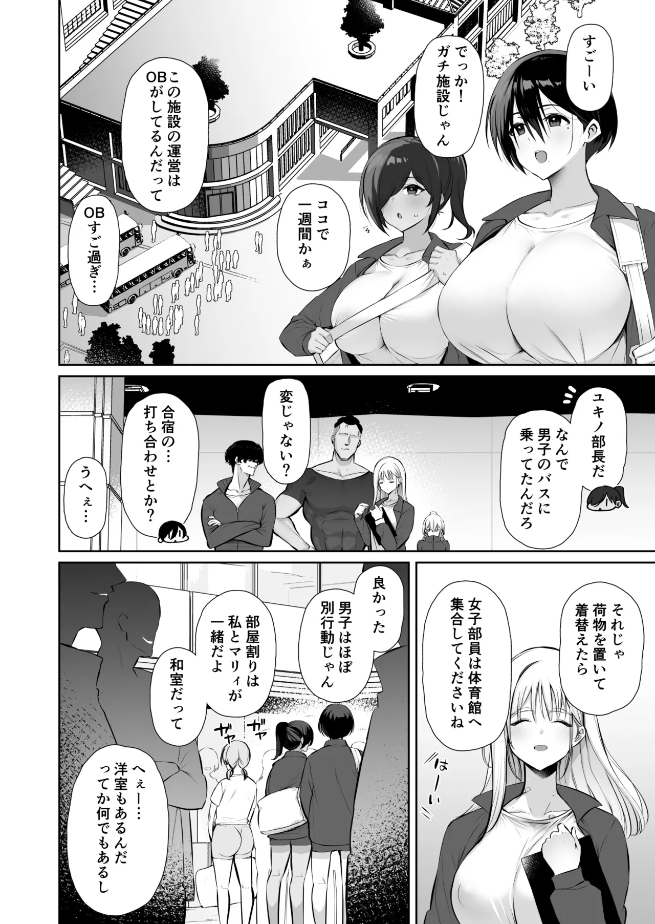 Mitsu Kan Gasshuku ~Danshi Buin no Gohoubi Mesu Onaho~ page 6 full