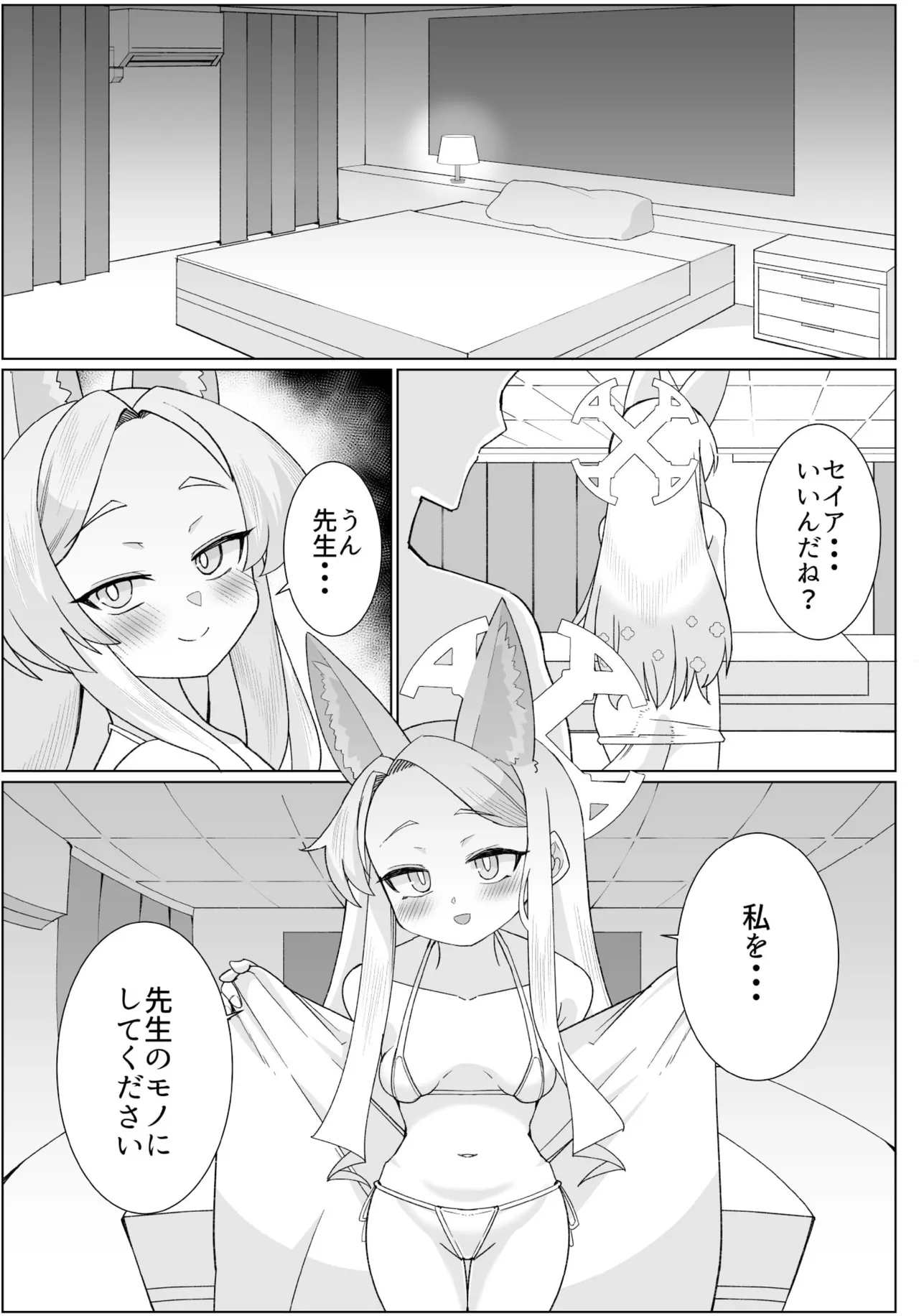 Seia to Ecchi shitakute Harapan shita kedo Zenzen Kiitenai page 11 full