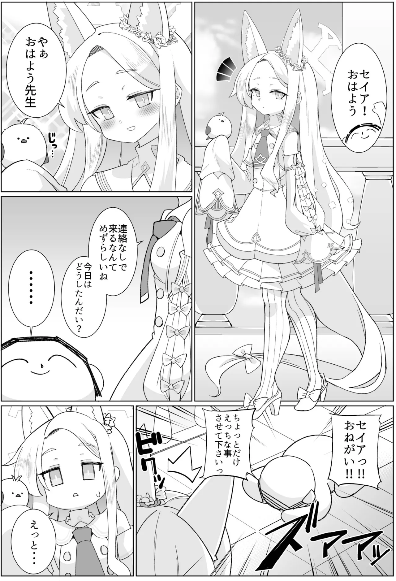 Seia to Ecchi shitakute Harapan shita kedo Zenzen Kiitenai page 2 full