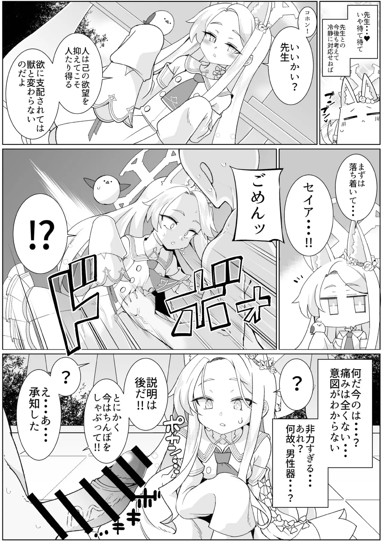 Seia to Ecchi shitakute Harapan shita kedo Zenzen Kiitenai page 3 full