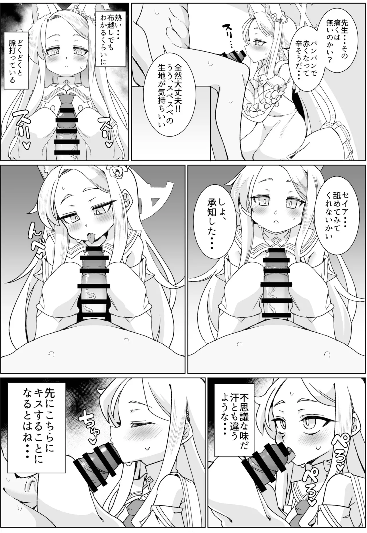 Seia to Ecchi shitakute Harapan shita kedo Zenzen Kiitenai page 4 full