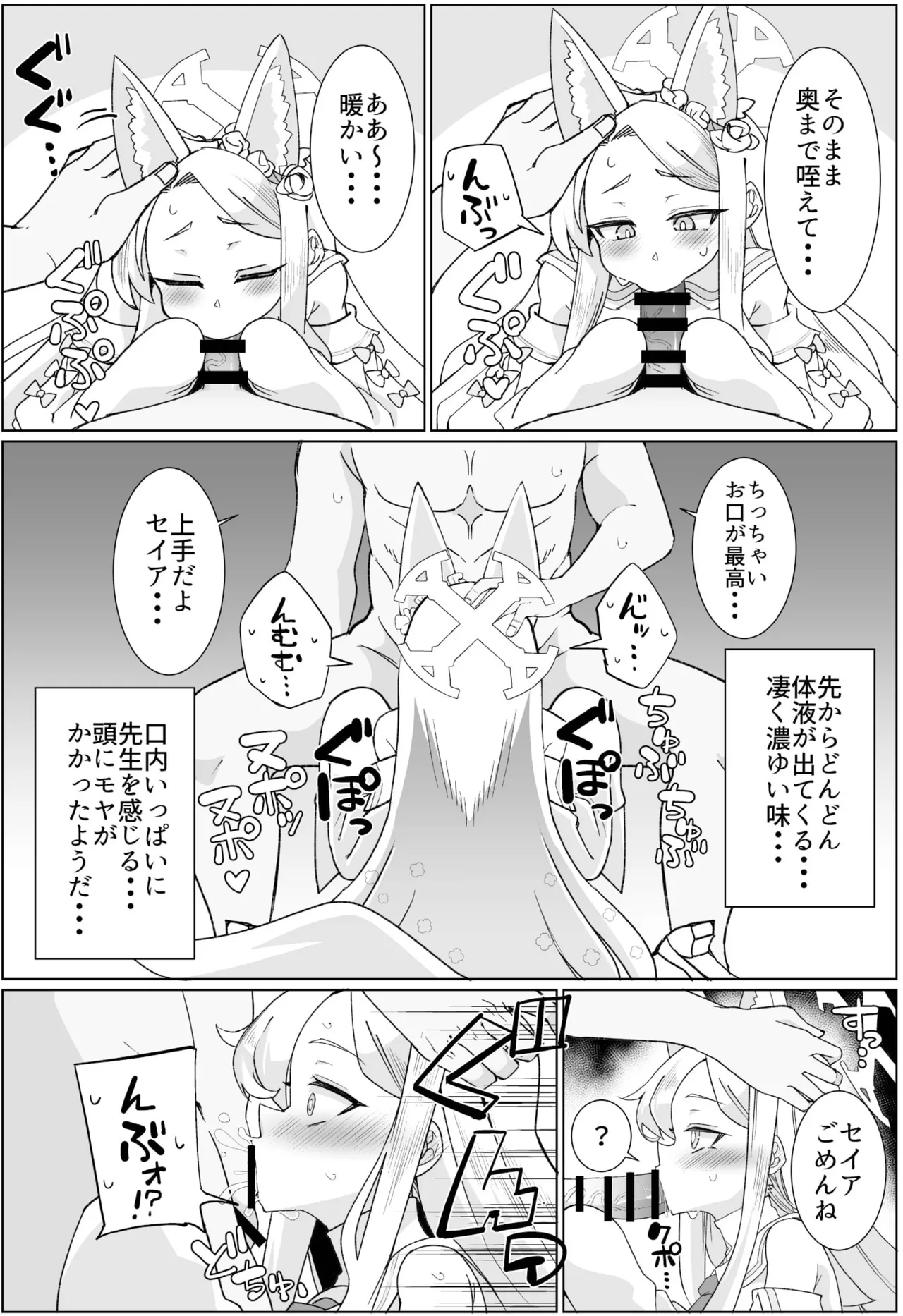 Seia to Ecchi shitakute Harapan shita kedo Zenzen Kiitenai page 5 full