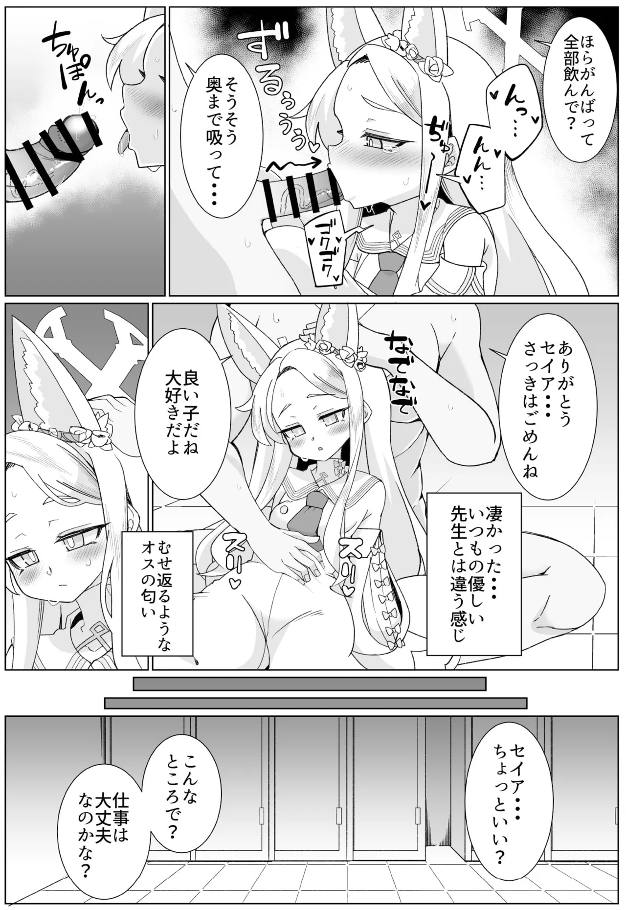 Seia to Ecchi shitakute Harapan shita kedo Zenzen Kiitenai page 7 full