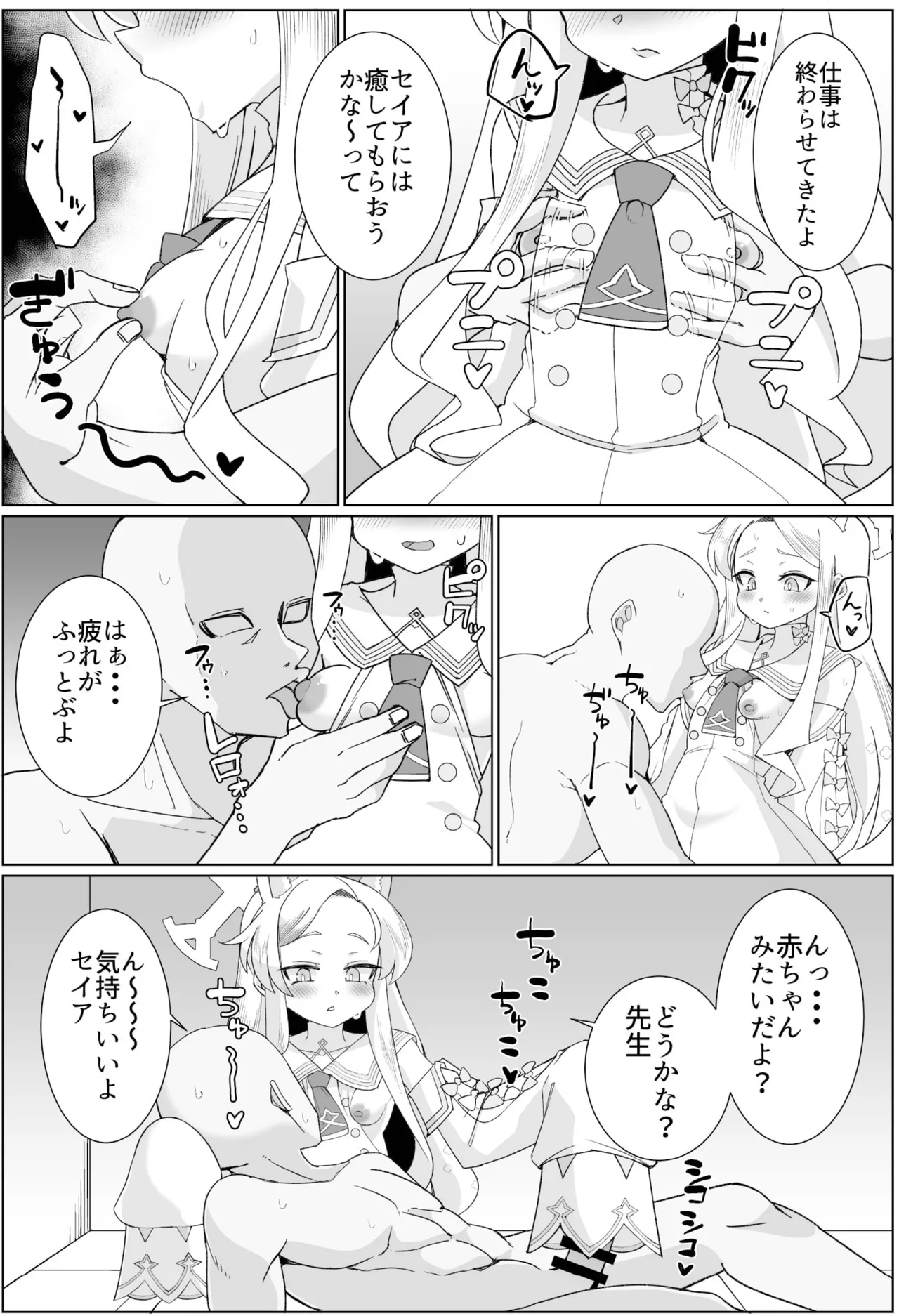 Seia to Ecchi shitakute Harapan shita kedo Zenzen Kiitenai page 8 full