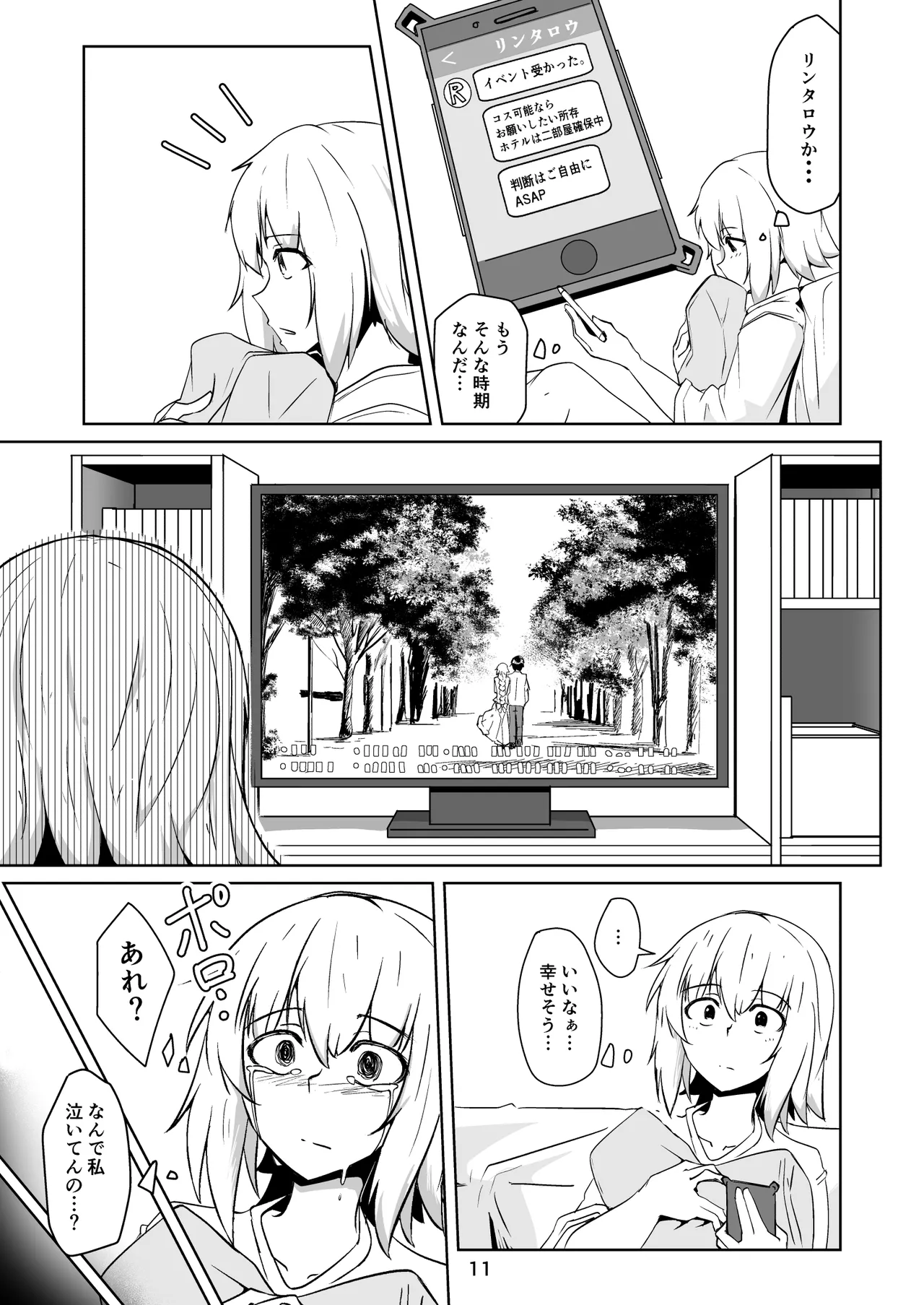 コスプレ売り子のオトモダチ 第5話：オトモダチから page 11 full