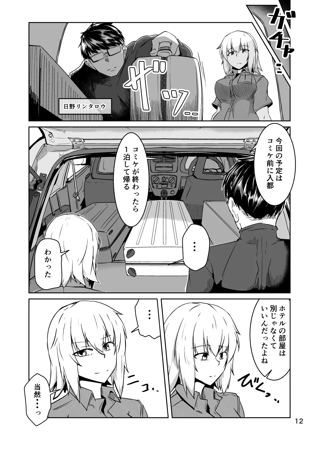 コスプレ売り子のオトモダチ 第5話：オトモダチから page 12 full