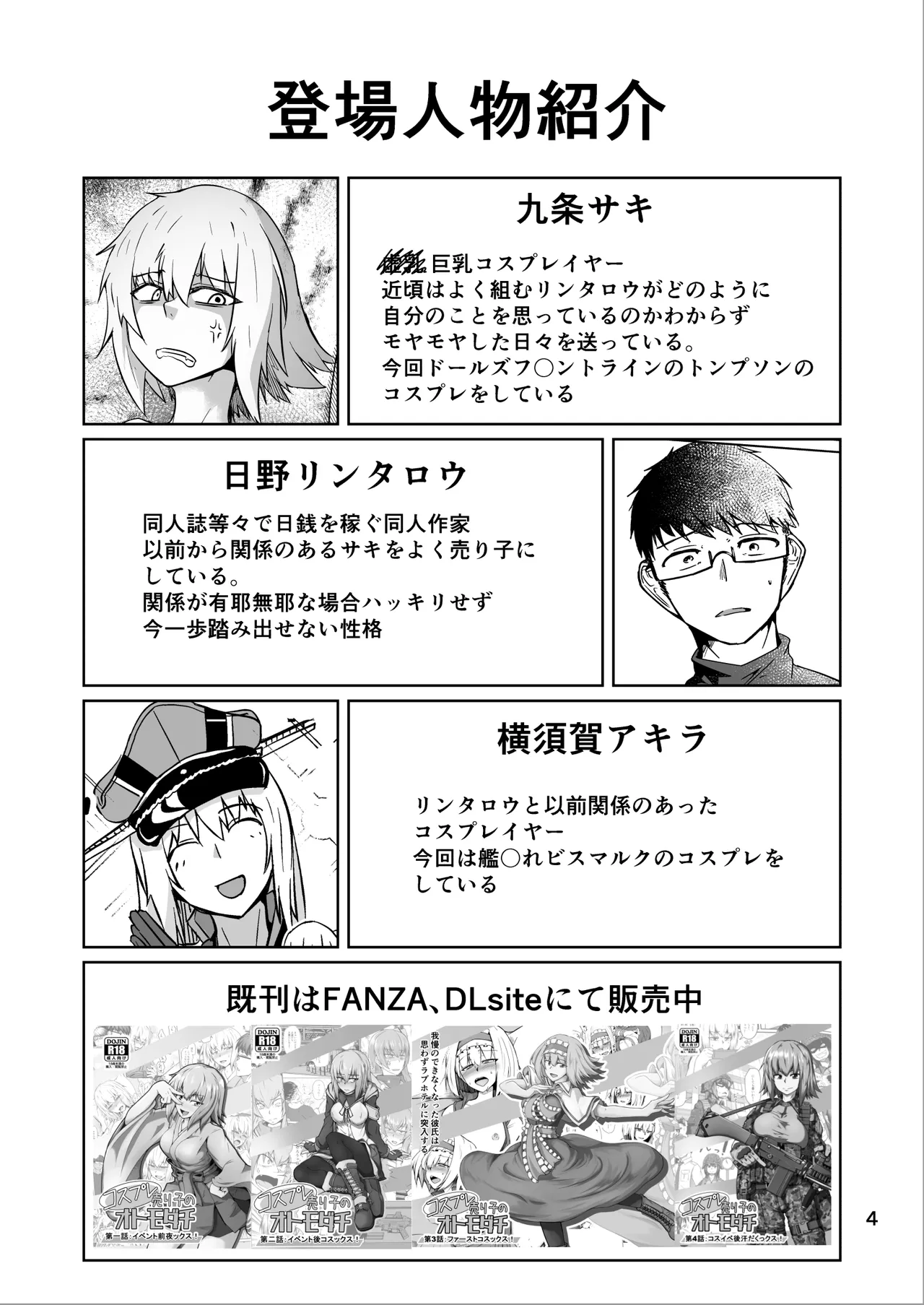 コスプレ売り子のオトモダチ 第5話：オトモダチから page 4 full