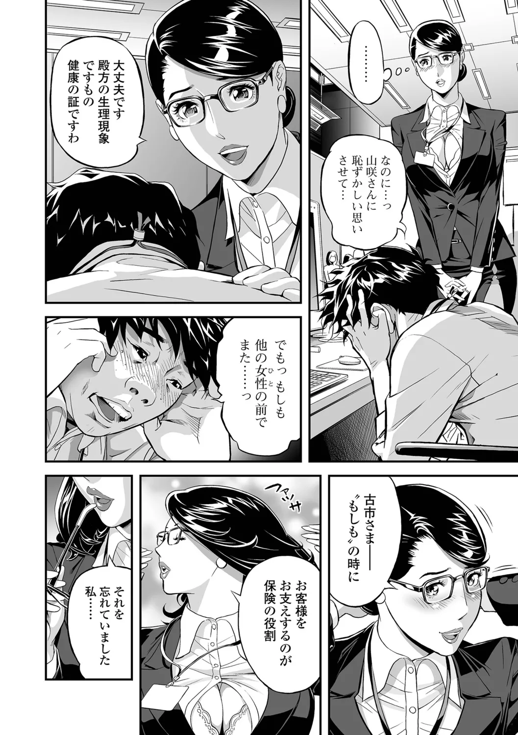 Oshigoto wa, Hitozuma. page 12 full