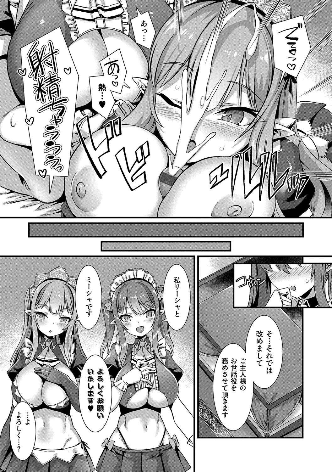 異世界子作りハーレムパーティー！！ page 6 full