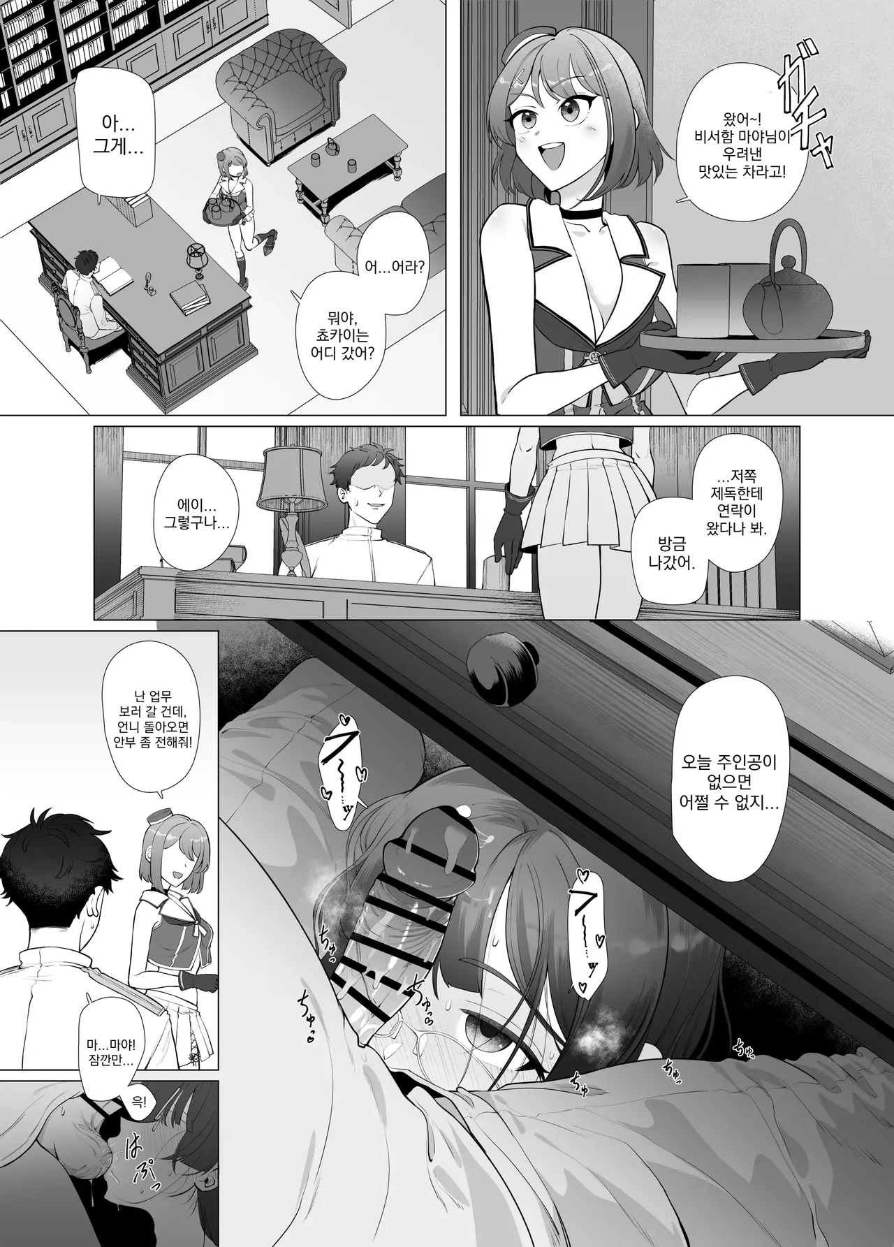 Watashi ga Kowareta Hi ~Chokai ga Teitoku to Ninshin suru made Kakurete Kossori Uwaki Koubi Shimakuru Hanashi~  | 내가 망가진 날 ～초카이가 제독과 임신하기까지 숨어서 몰래 바람 피우며 교미하는 이야기～ page 11 full