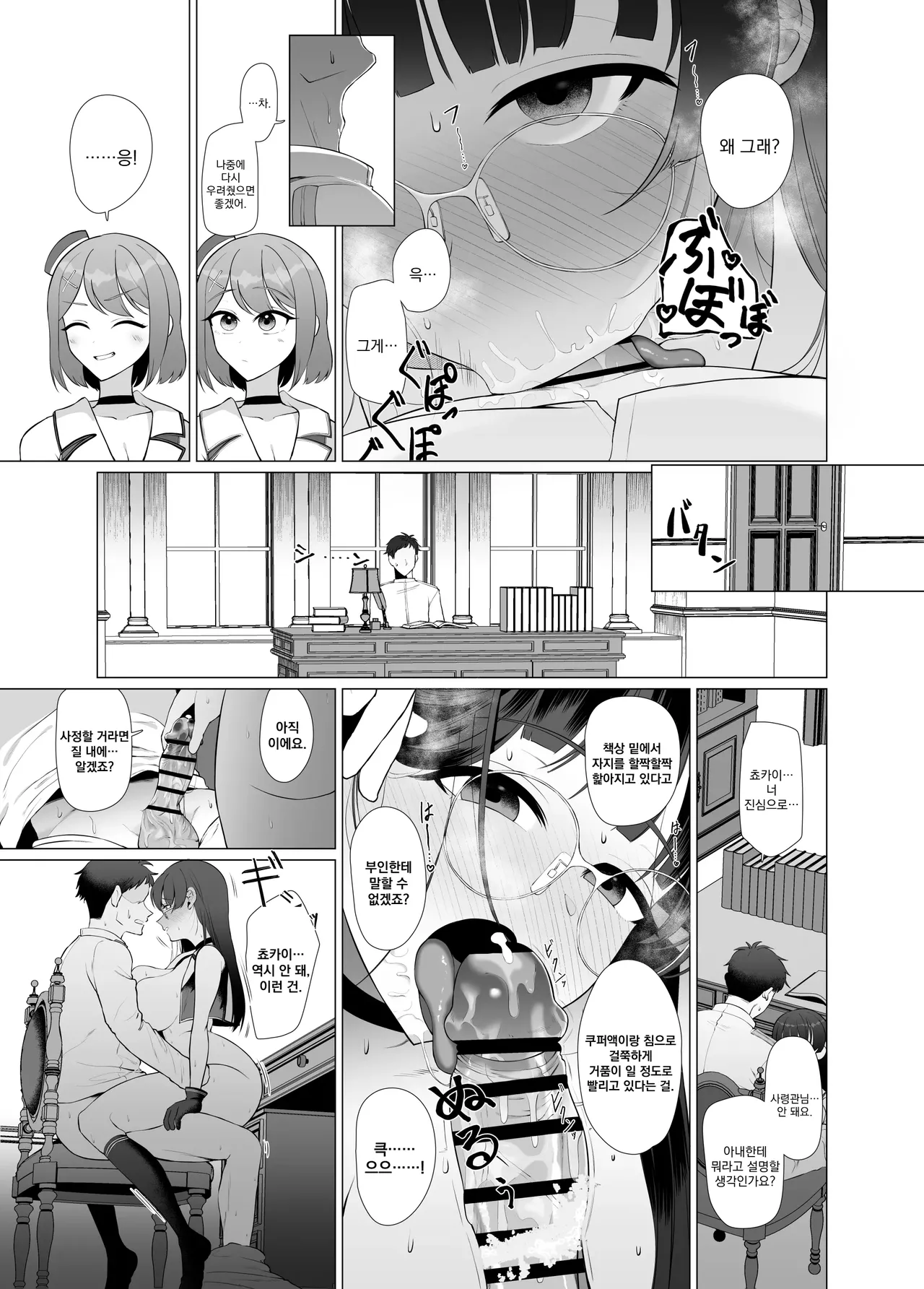 Watashi ga Kowareta Hi ~Chokai ga Teitoku to Ninshin suru made Kakurete Kossori Uwaki Koubi Shimakuru Hanashi~  | 내가 망가진 날 ～초카이가 제독과 임신하기까지 숨어서 몰래 바람 피우며 교미하는 이야기～ page 12 full