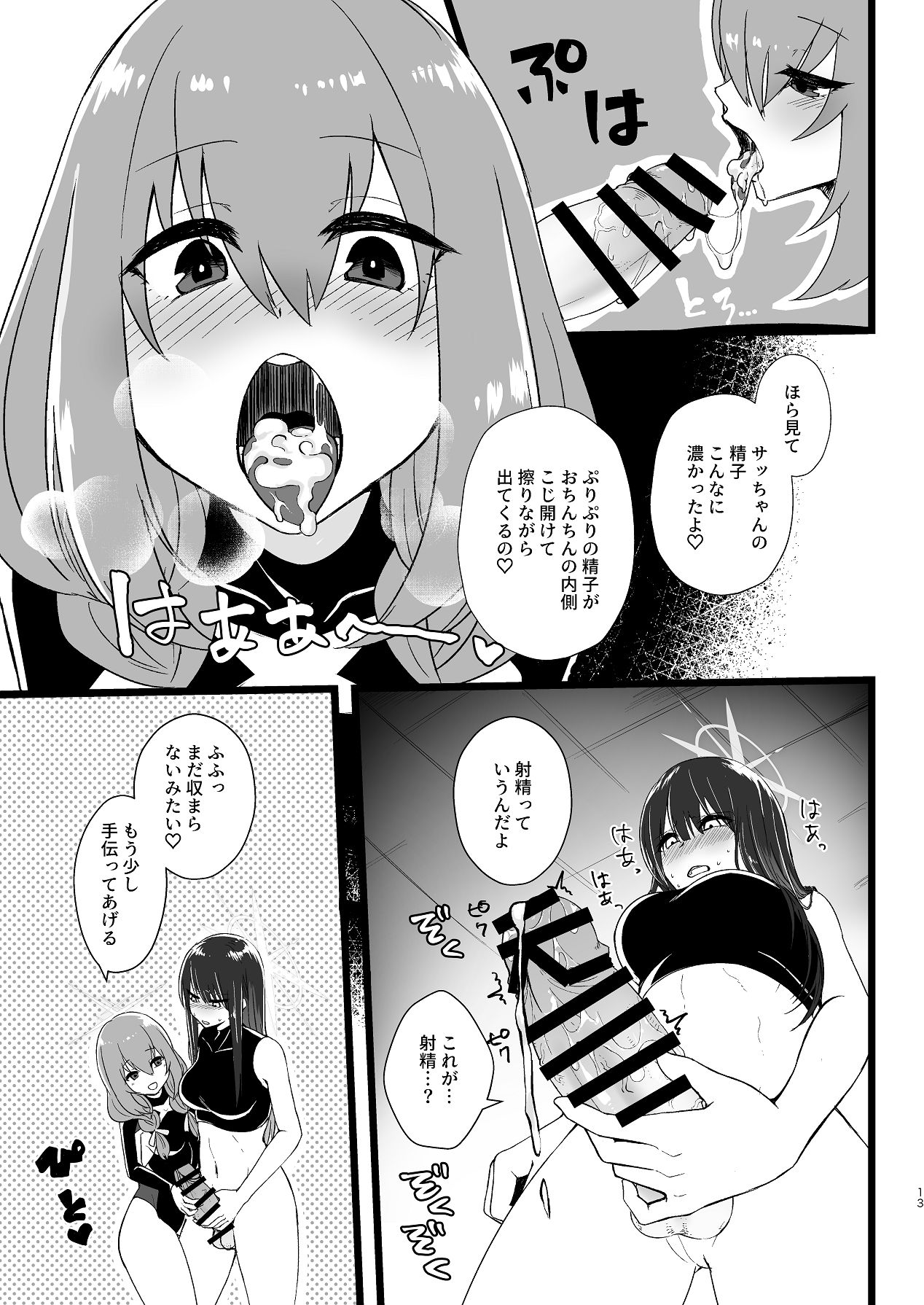 サッちゃん、そろそろヌいとく？ page 12 full