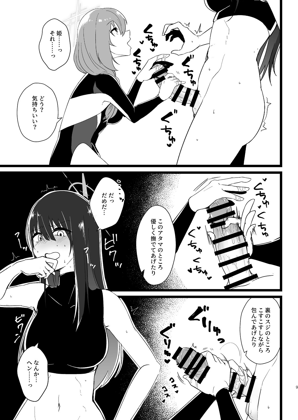 サッちゃん、そろそろヌいとく？ page 8 full