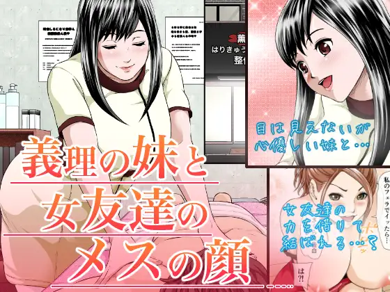 Giri no Imouto to Kanojo-tachi no Mesu no Kao page 1 full