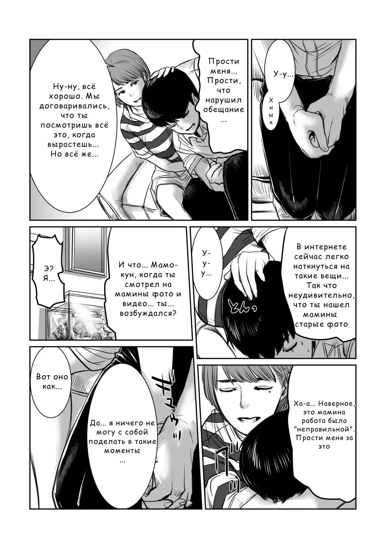 Mama wa Moto GraDol Boku wa Gaman Dekinai page 10 full