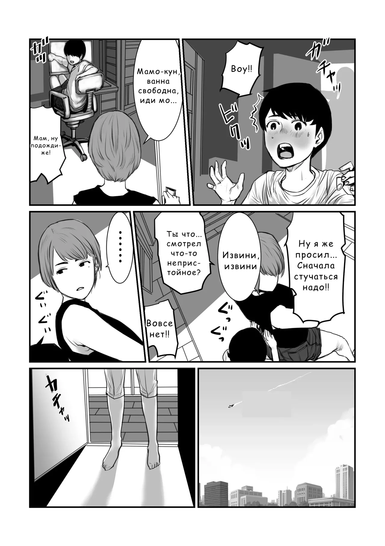Mama wa Moto GraDol Boku wa Gaman Dekinai page 5 full