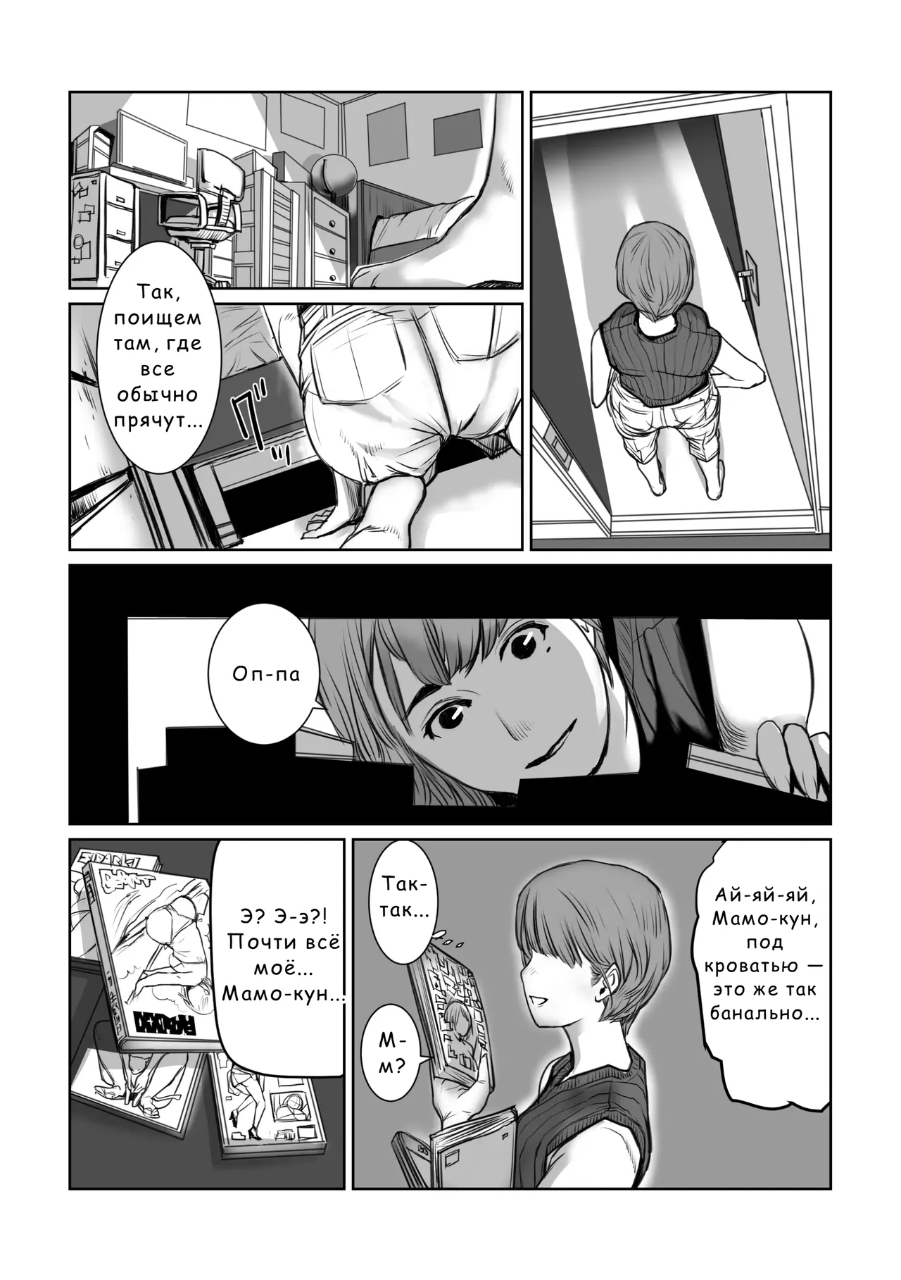 Mama wa Moto GraDol Boku wa Gaman Dekinai page 6 full