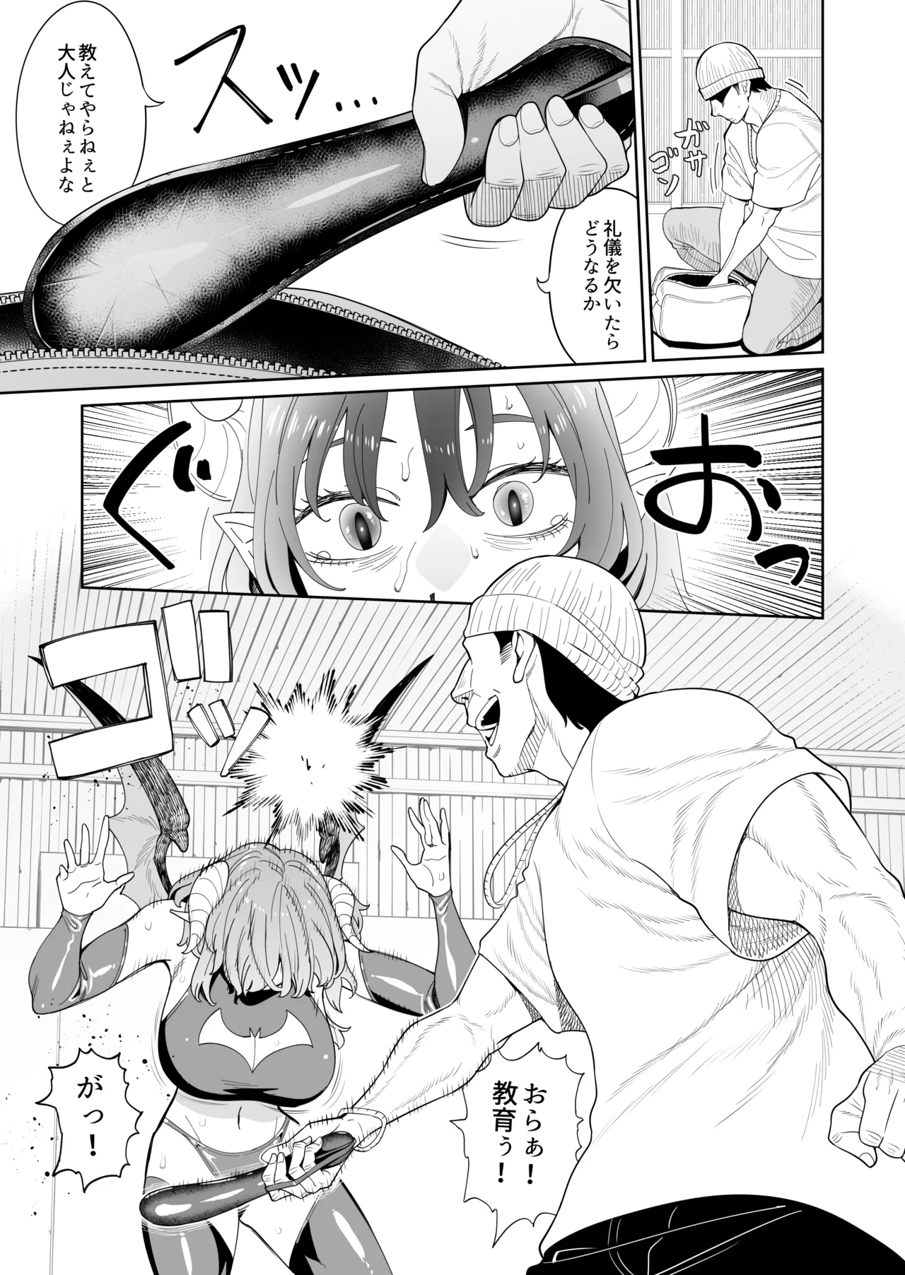 Akuma-chan no Junan ~Jigoku no Onegai Jigoku~ page 12 full
