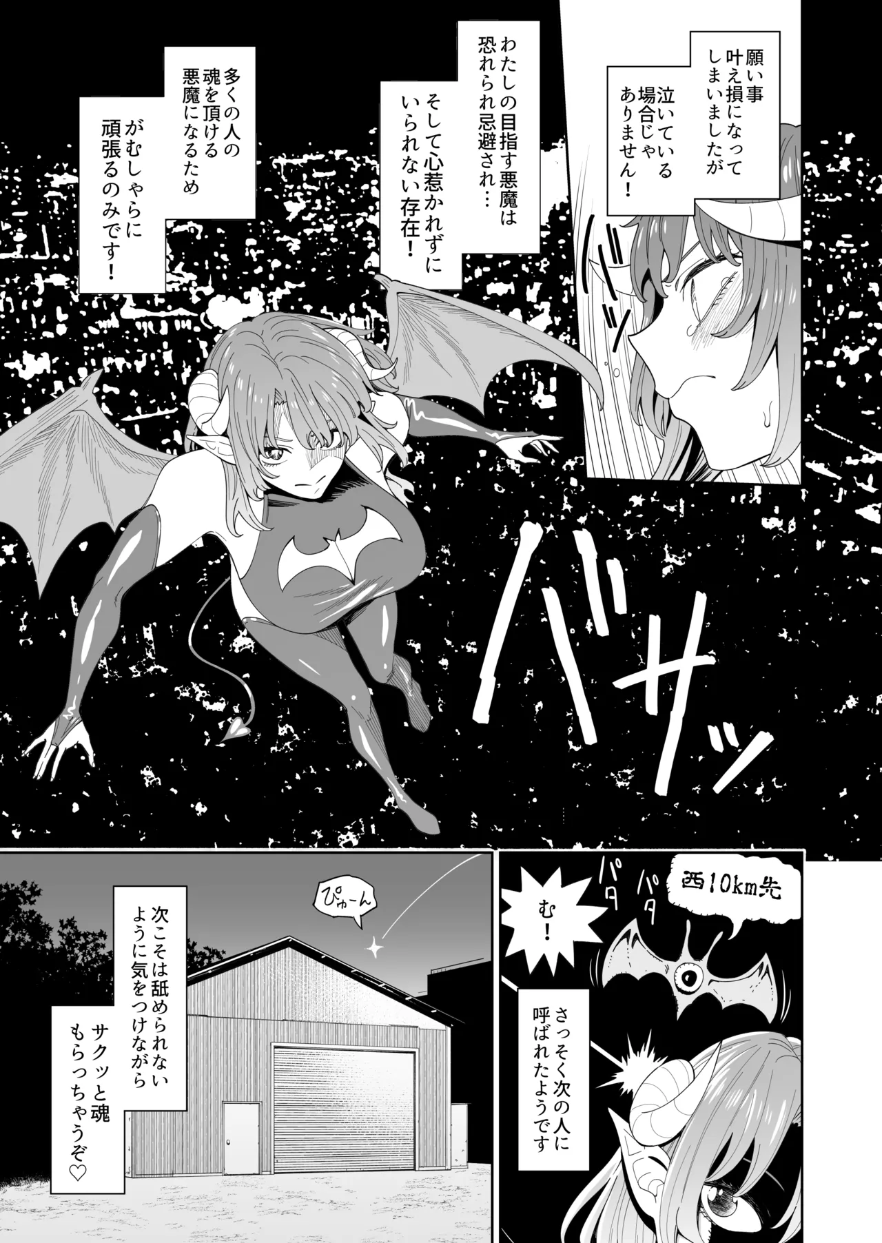 Akuma-chan no Junan ~Jigoku no Onegai Jigoku~ page 8 full
