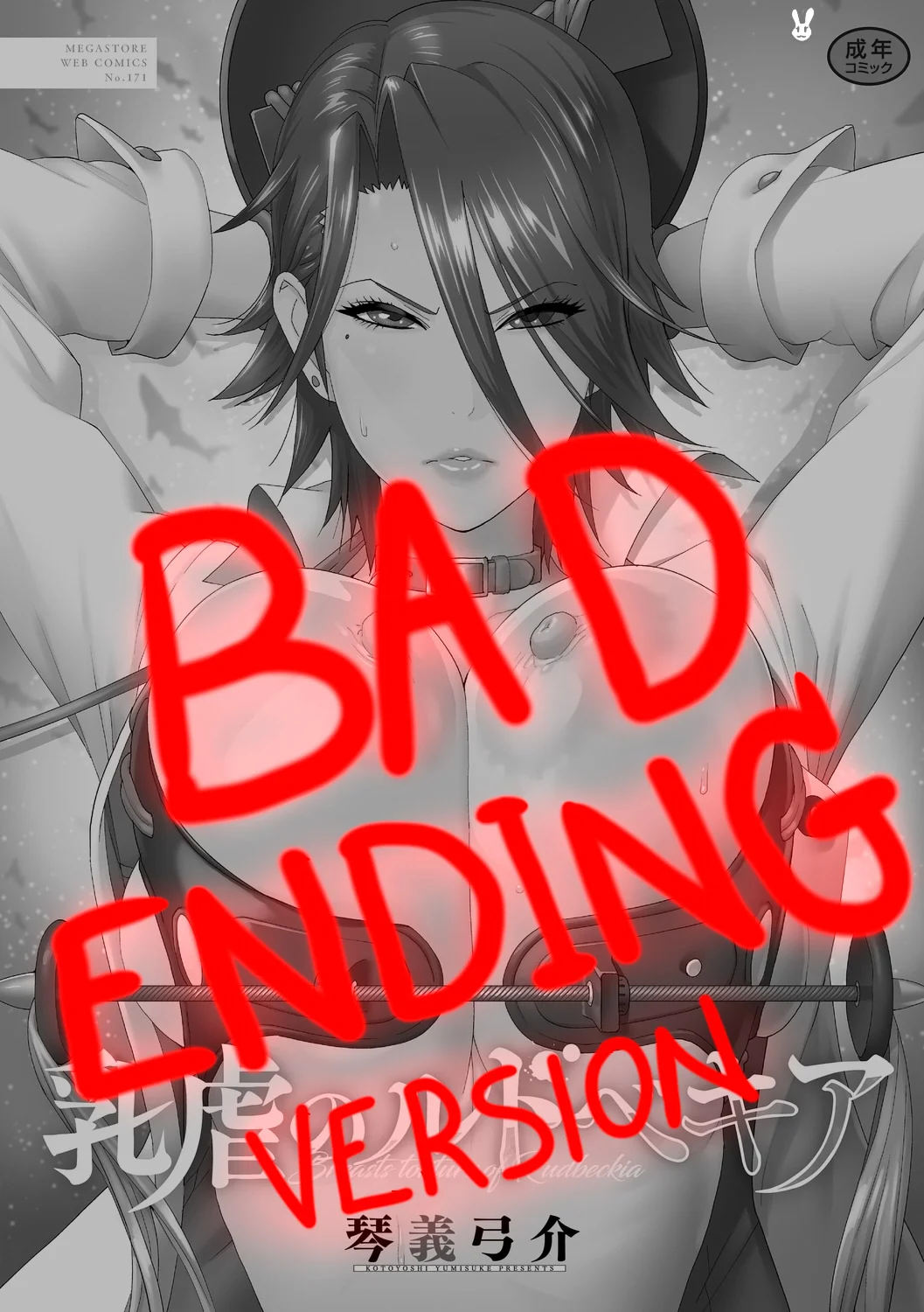 Nyuugyaku no Rudbeckia -BAD ENDING- page 1 full